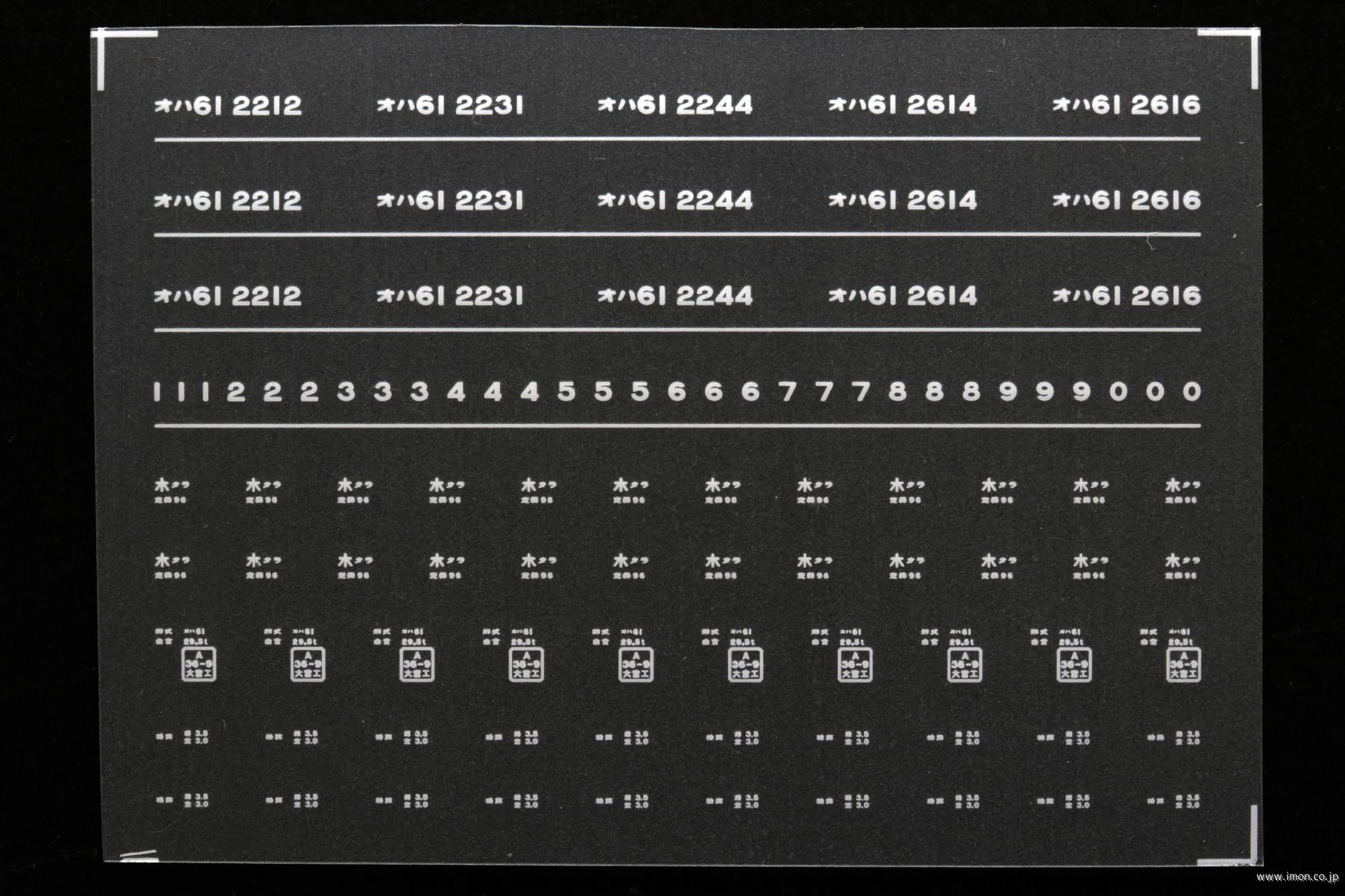 ６９７６　オハ６１インレタ　平