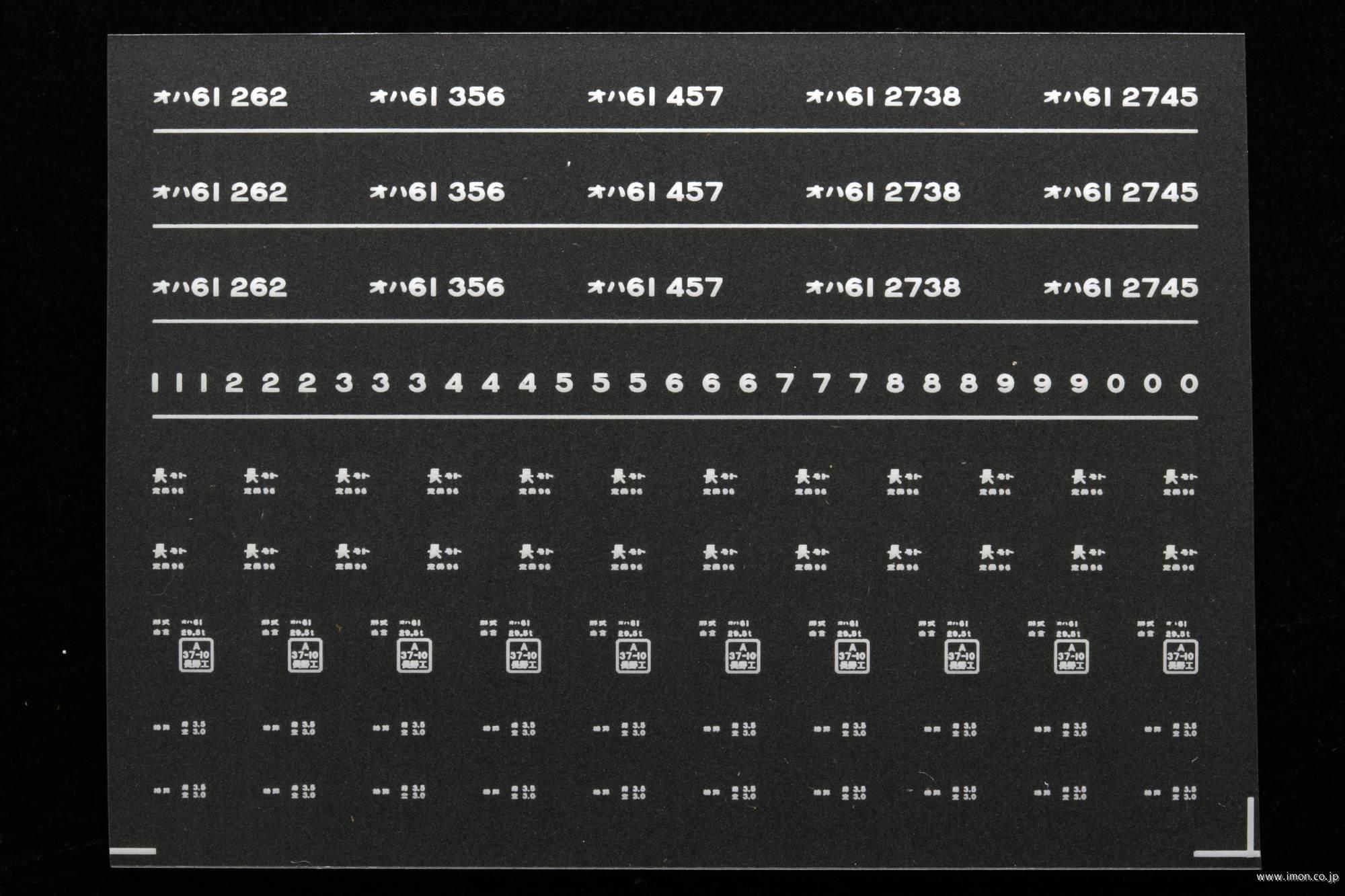 ６９７９　オハ６１インレタ　松本