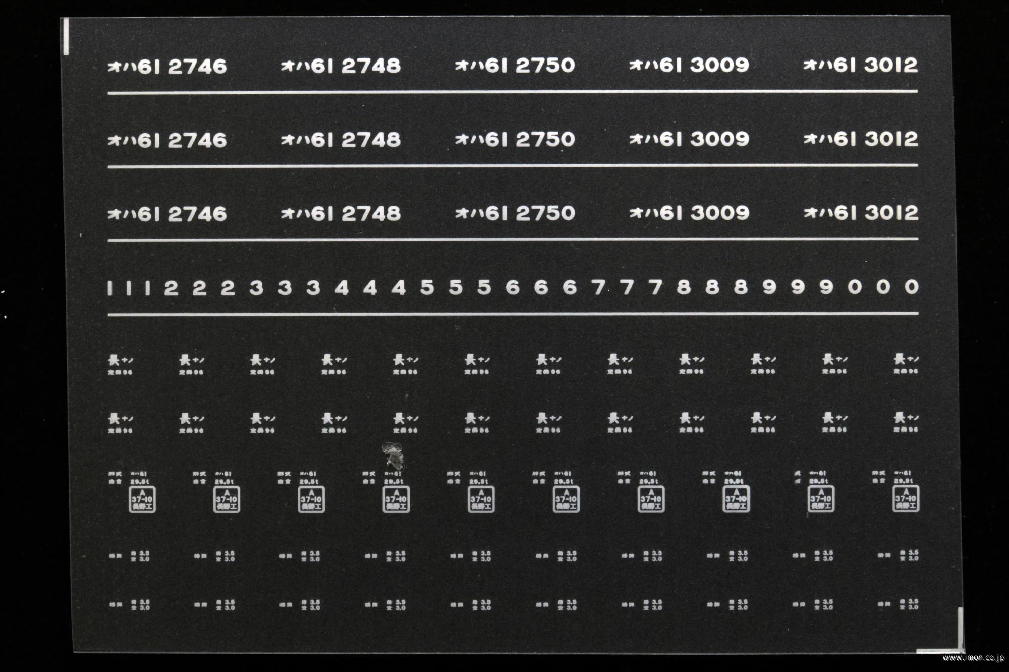 ６９８０　オハ６１インレタ　長野