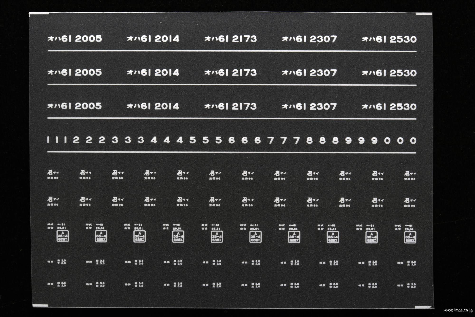 ６９８１　オハ６１インレタ　米原