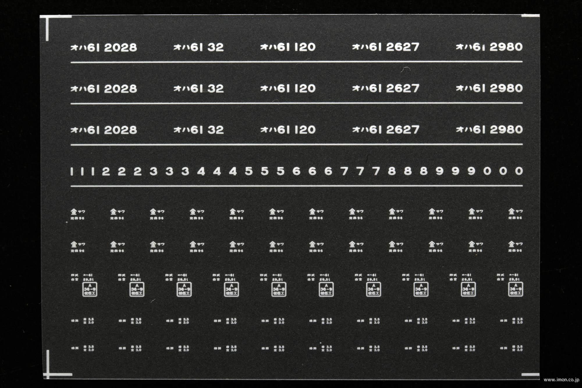 ６９８４　オハ６１インレタ　金沢