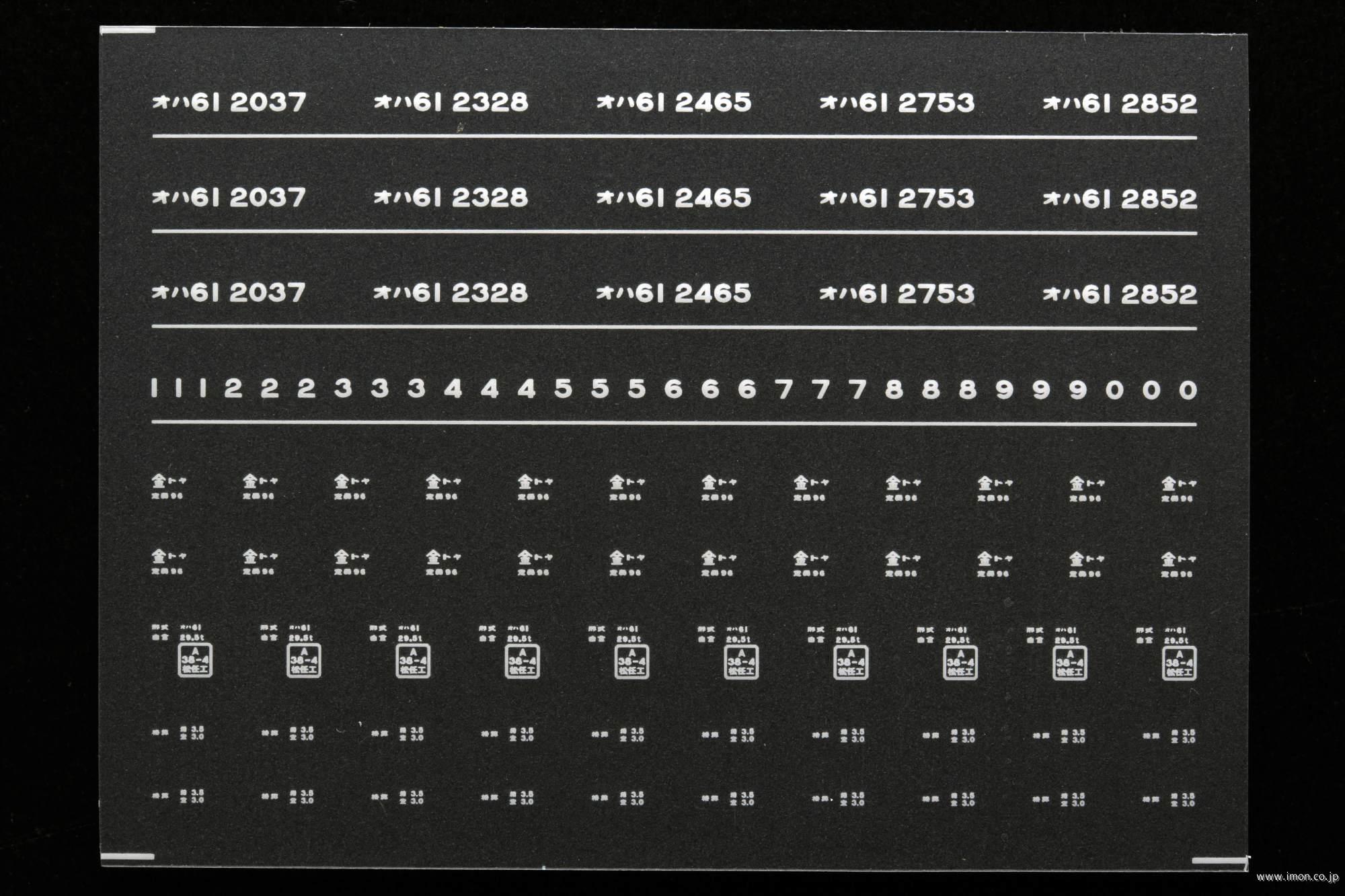 ６９８５　オハ６１インレタ　富山