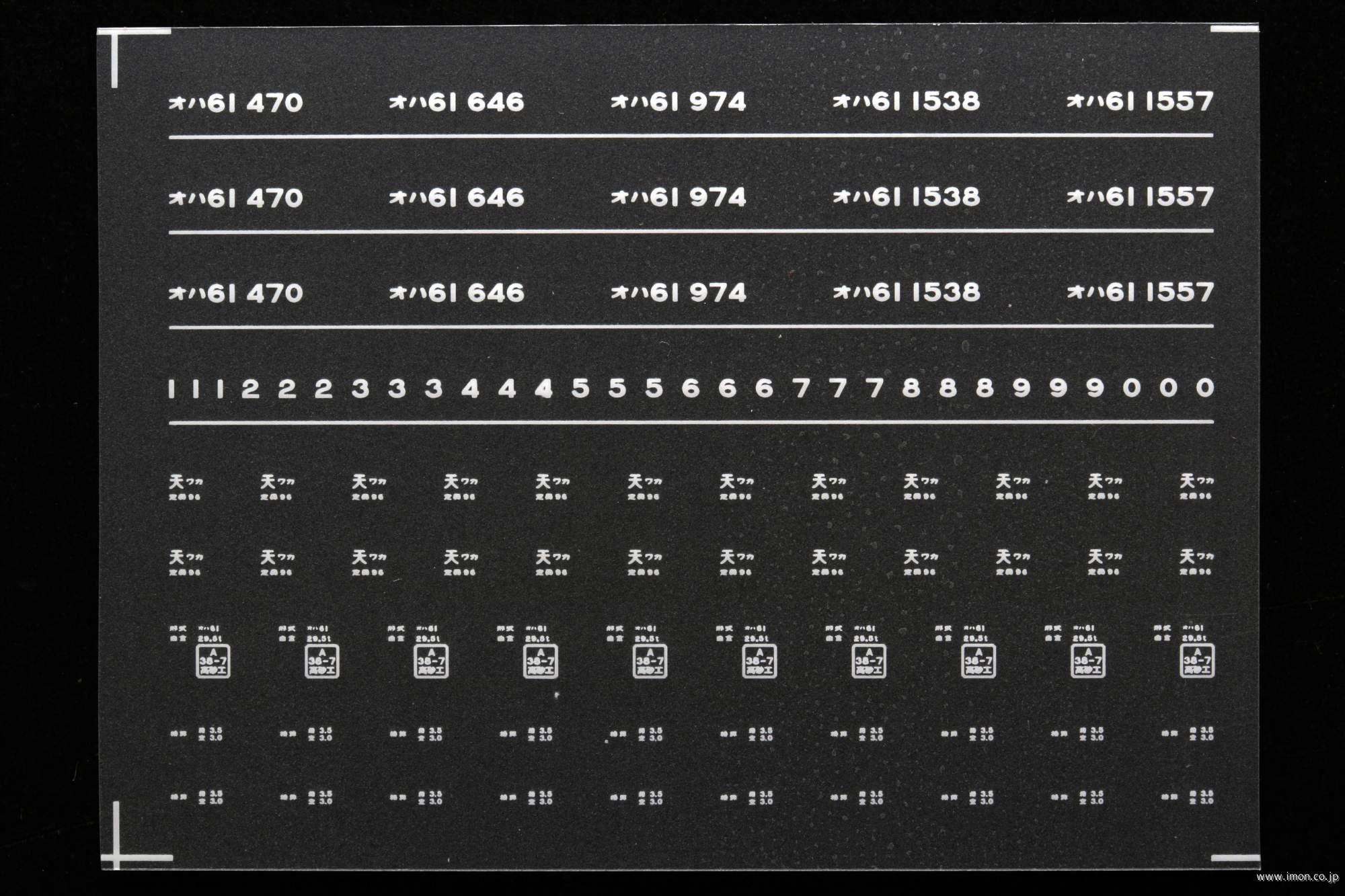 ６９８８　オハ６１インレタ　和歌山