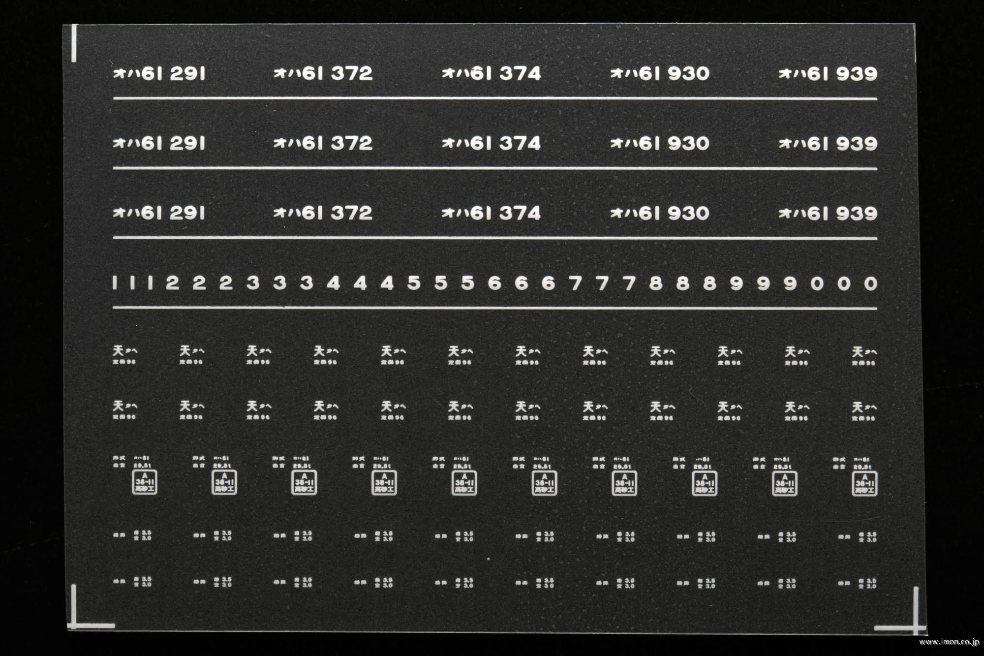 ６９８９　オハ６１インレタ　紀伊田辺