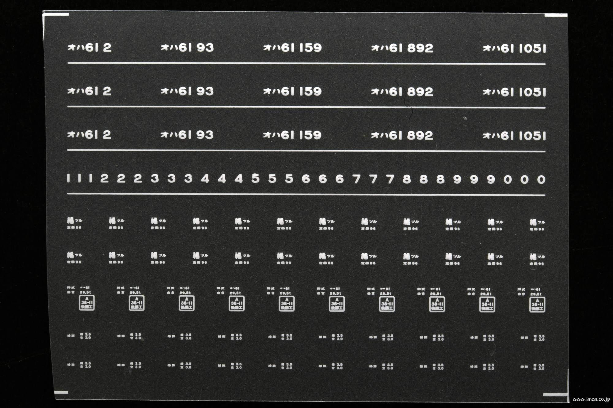 ６９９１　オハ６１インレタ　西舞鶴