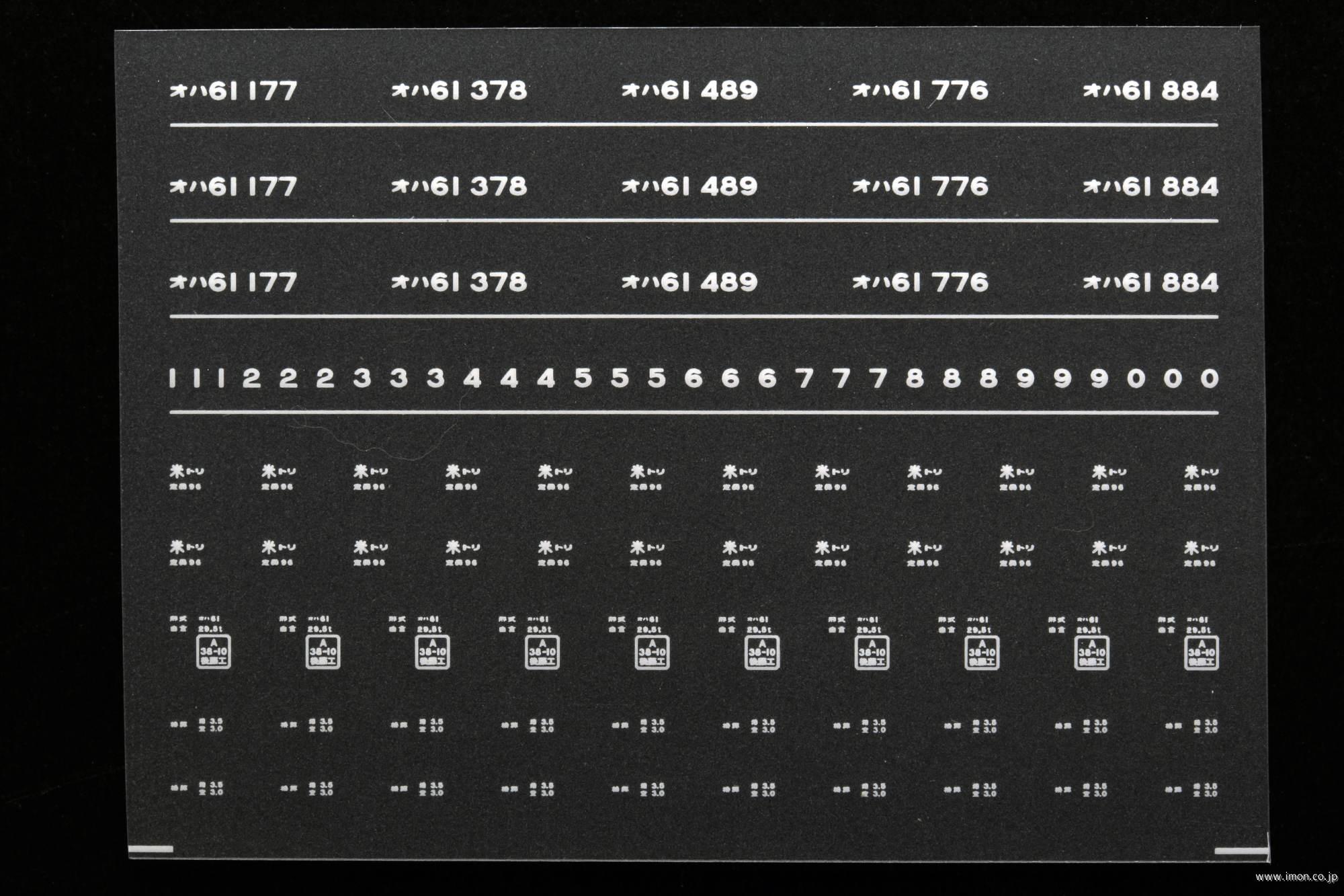 ６９９２　オハ６１インレタ　鳥取