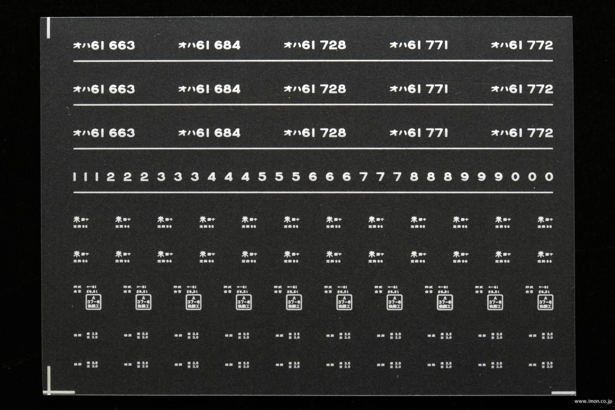 ６９９３　オハ６１インレタ　米子