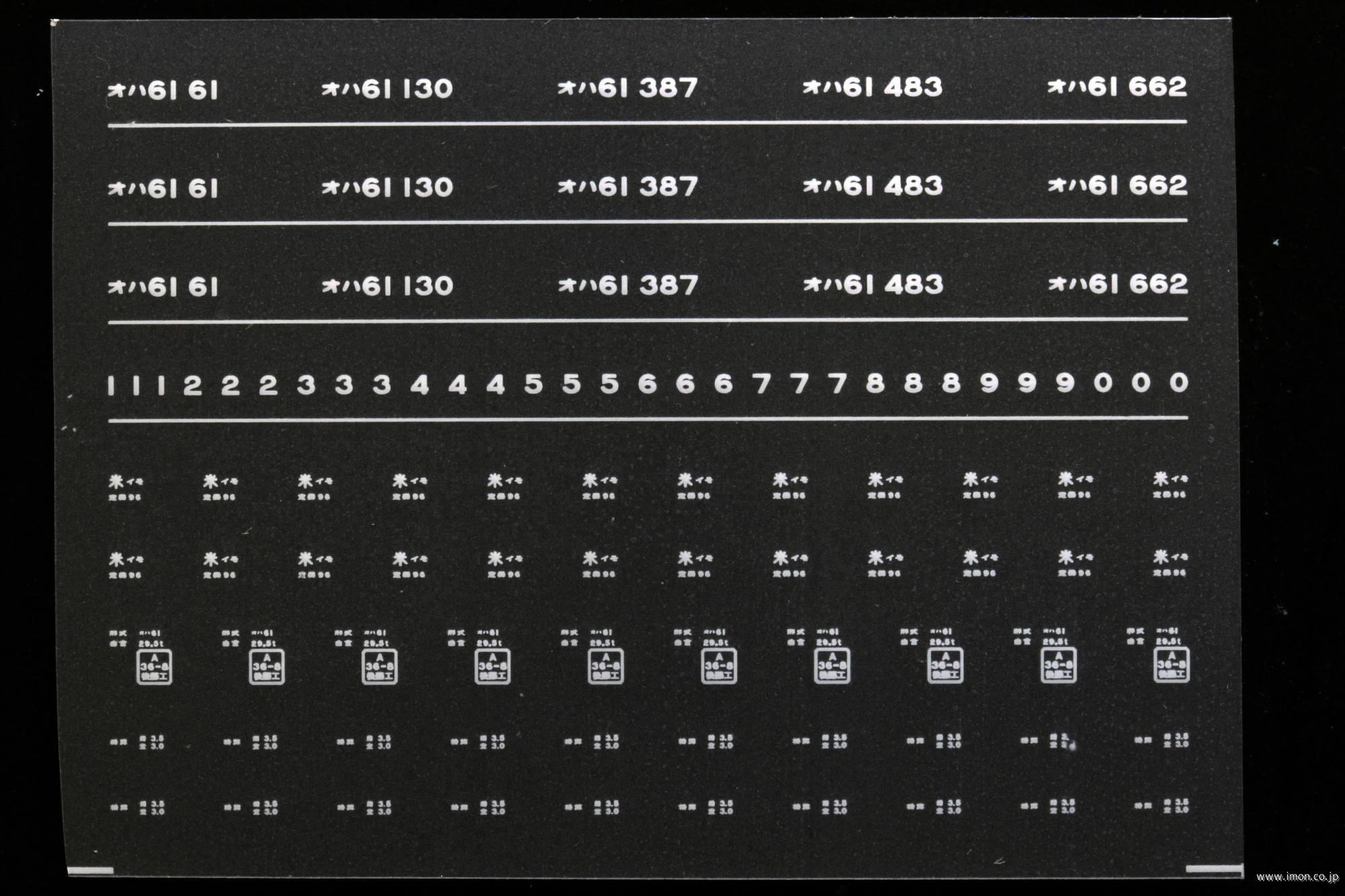 ６９９４　オハ６１インレタ　出雲