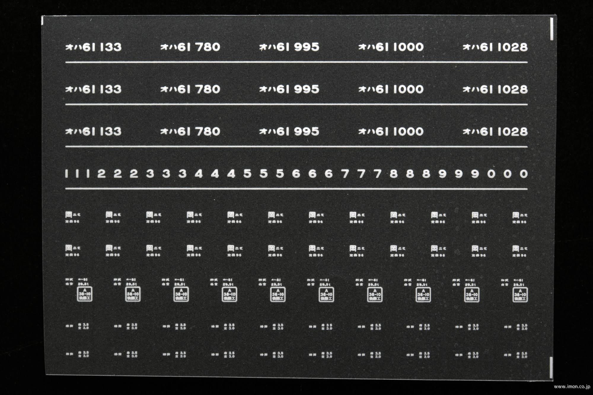 ６９９６　オハ６１インレタ　新見