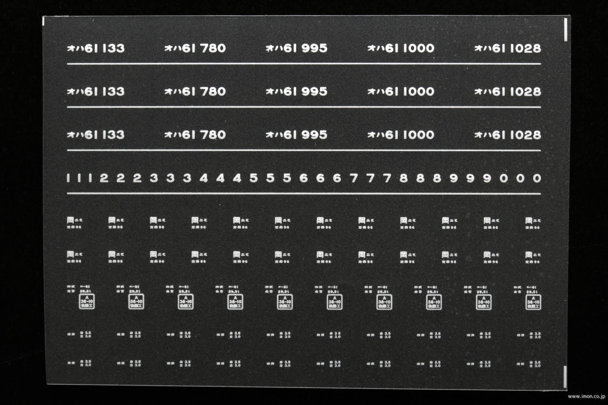 ６９９６　オハ６１インレタ　新見