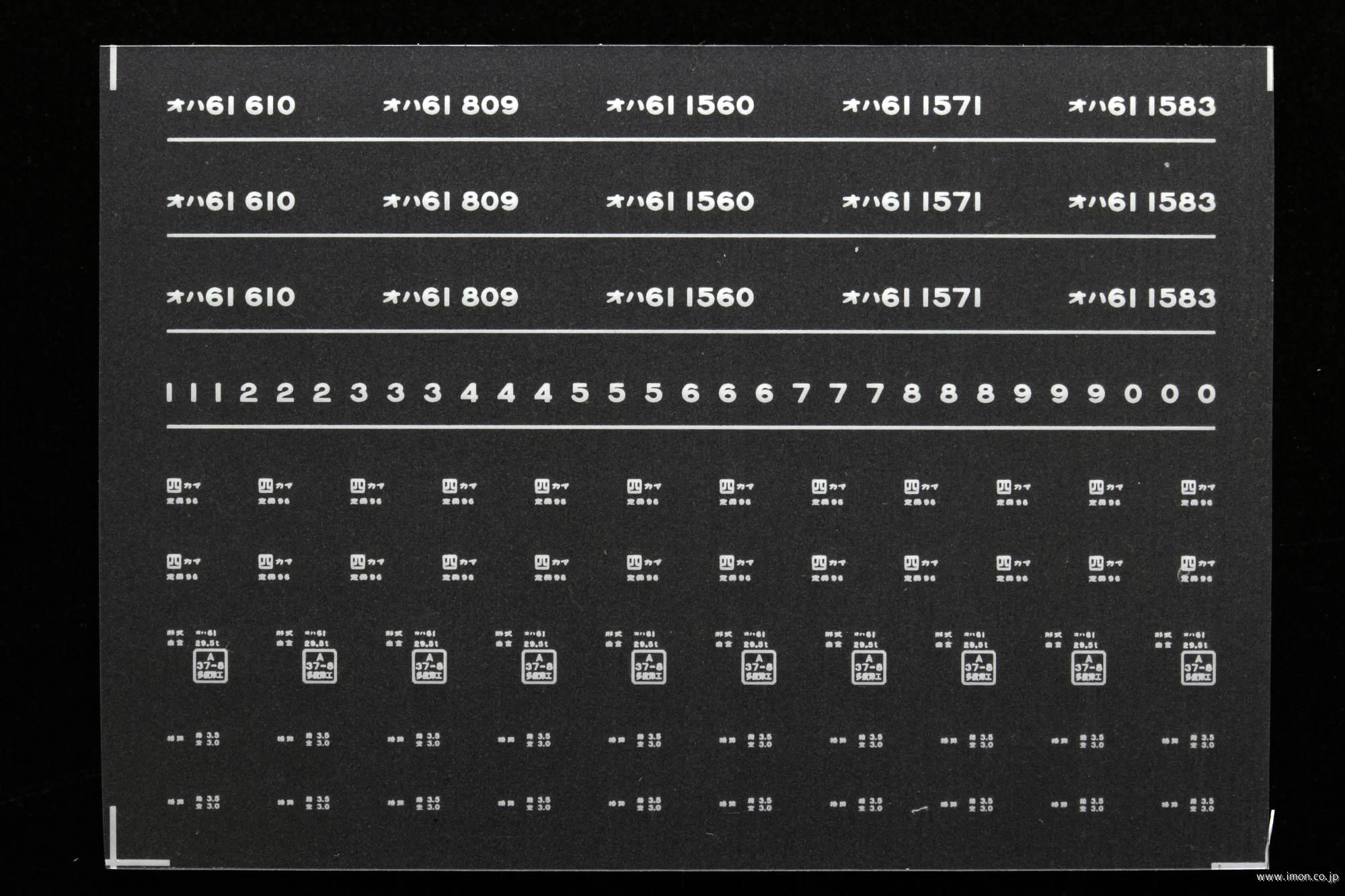 ６９９８　オハ６１インレタ　高松