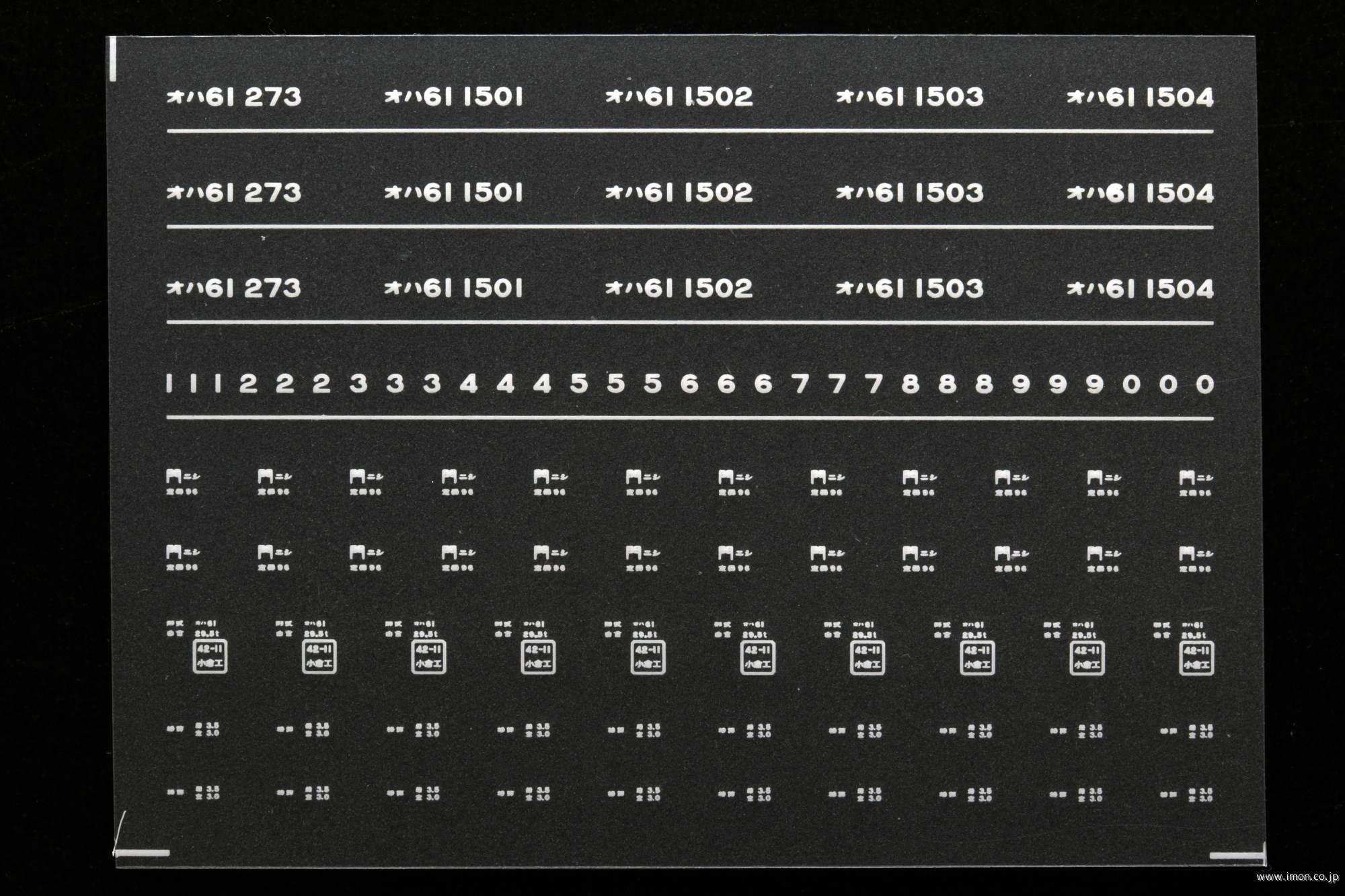 ７００３　オハ６１インレタ　西唐津