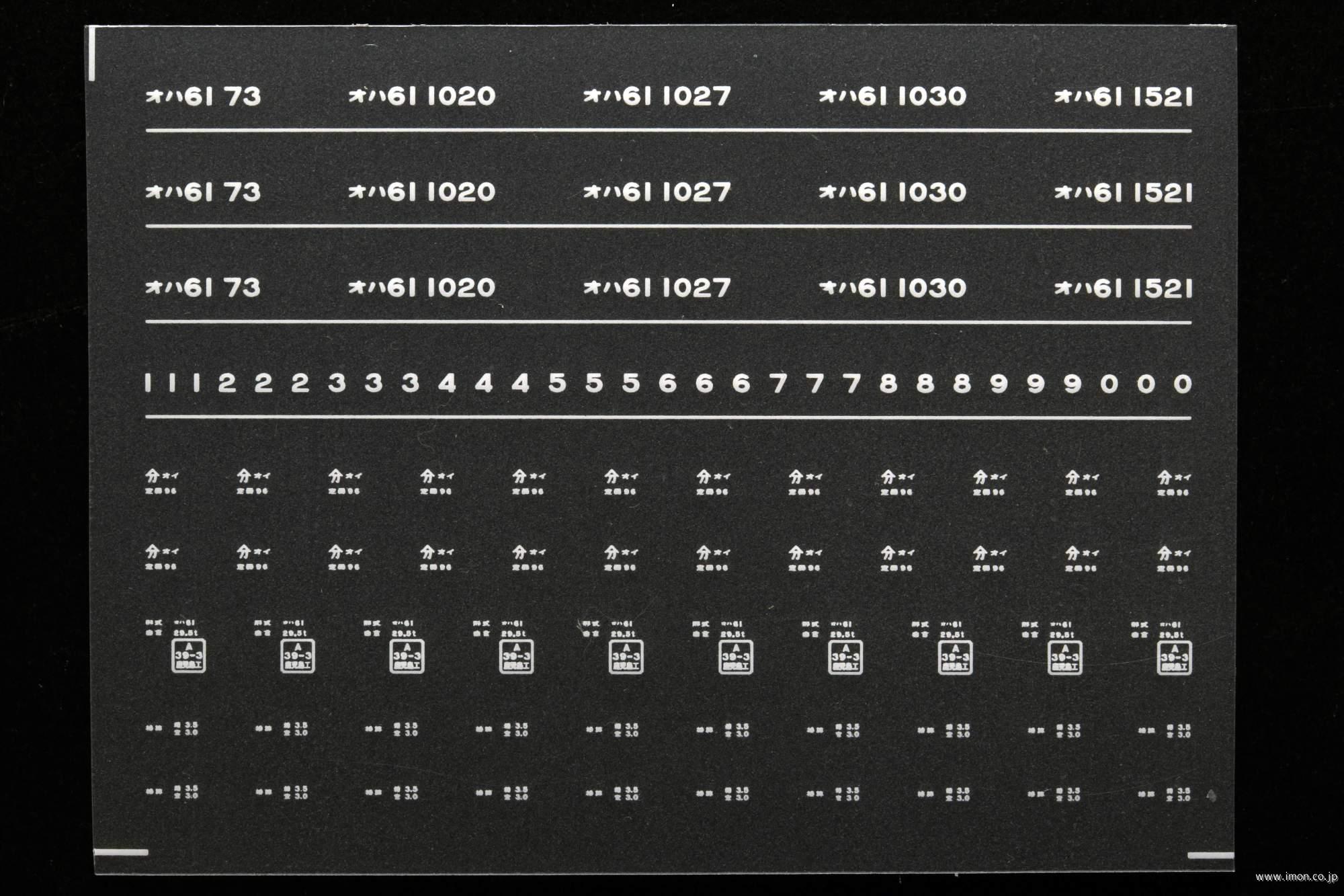 ７００４　オハ６１インレタ　大分