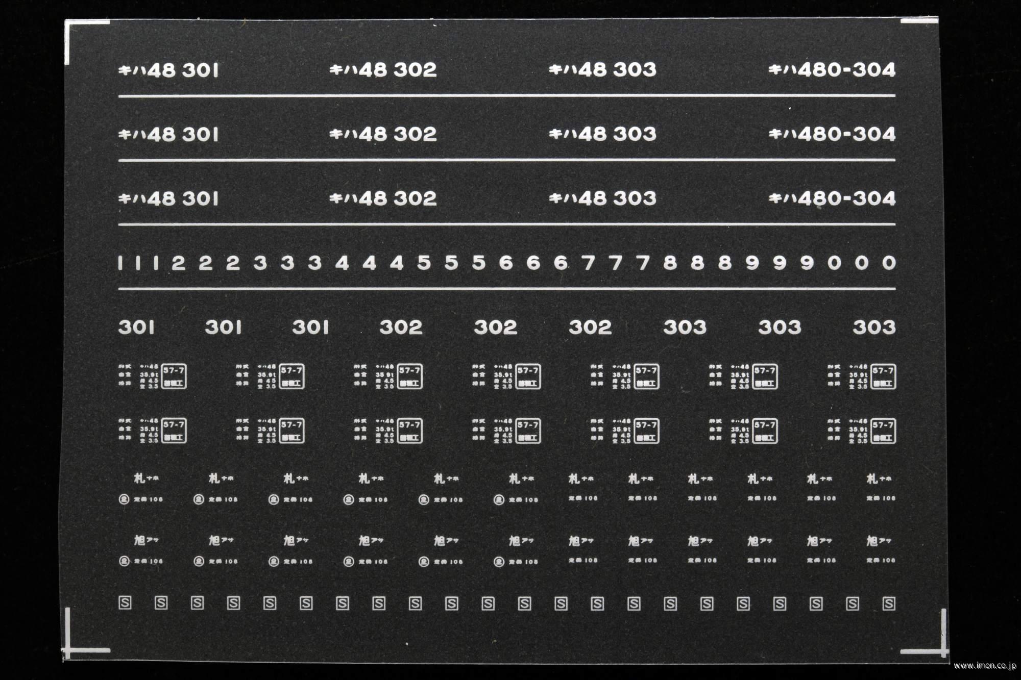 ７００６　キハ４８－３００インレタ
