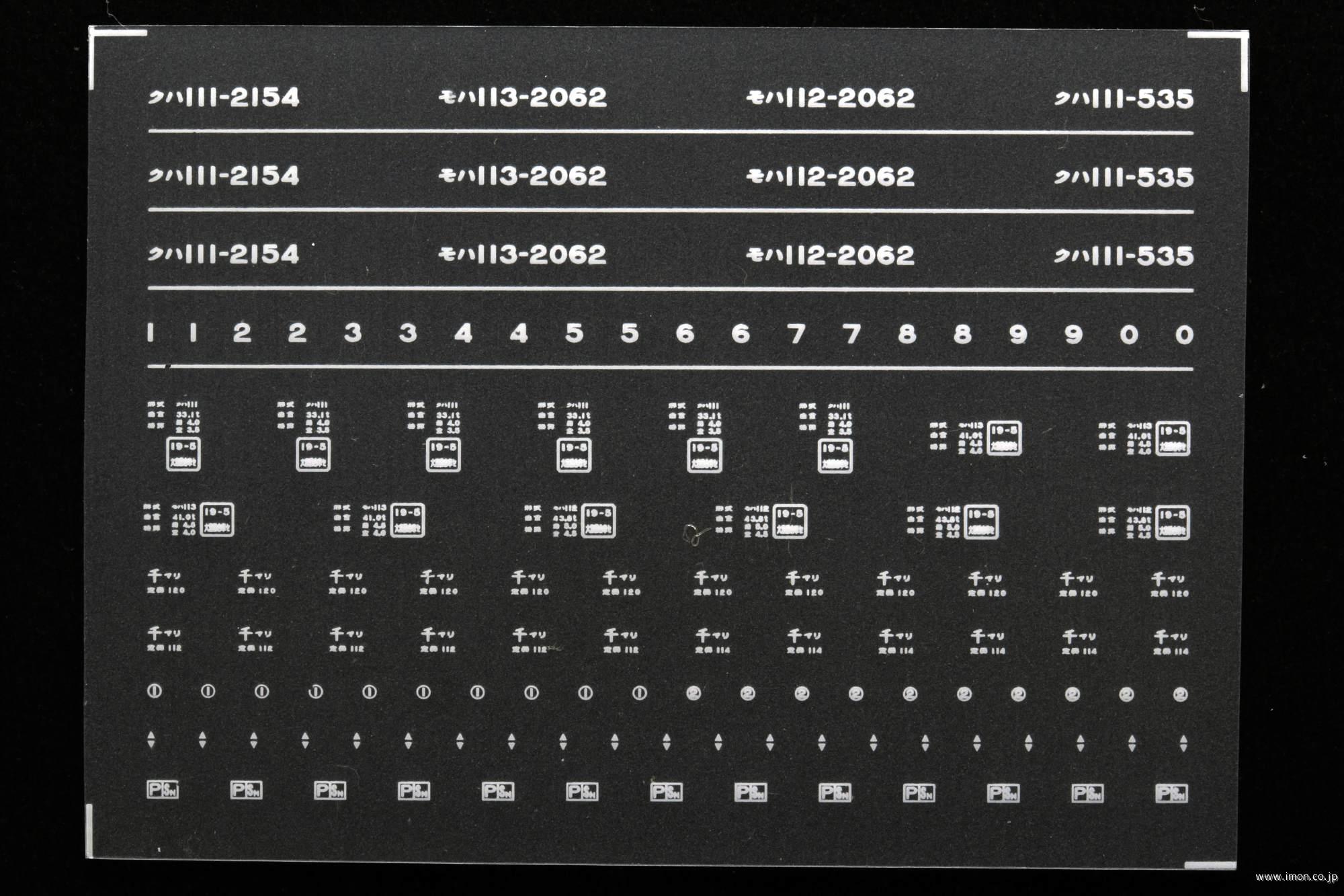 ７０４０　１１３系２０００インレタ２