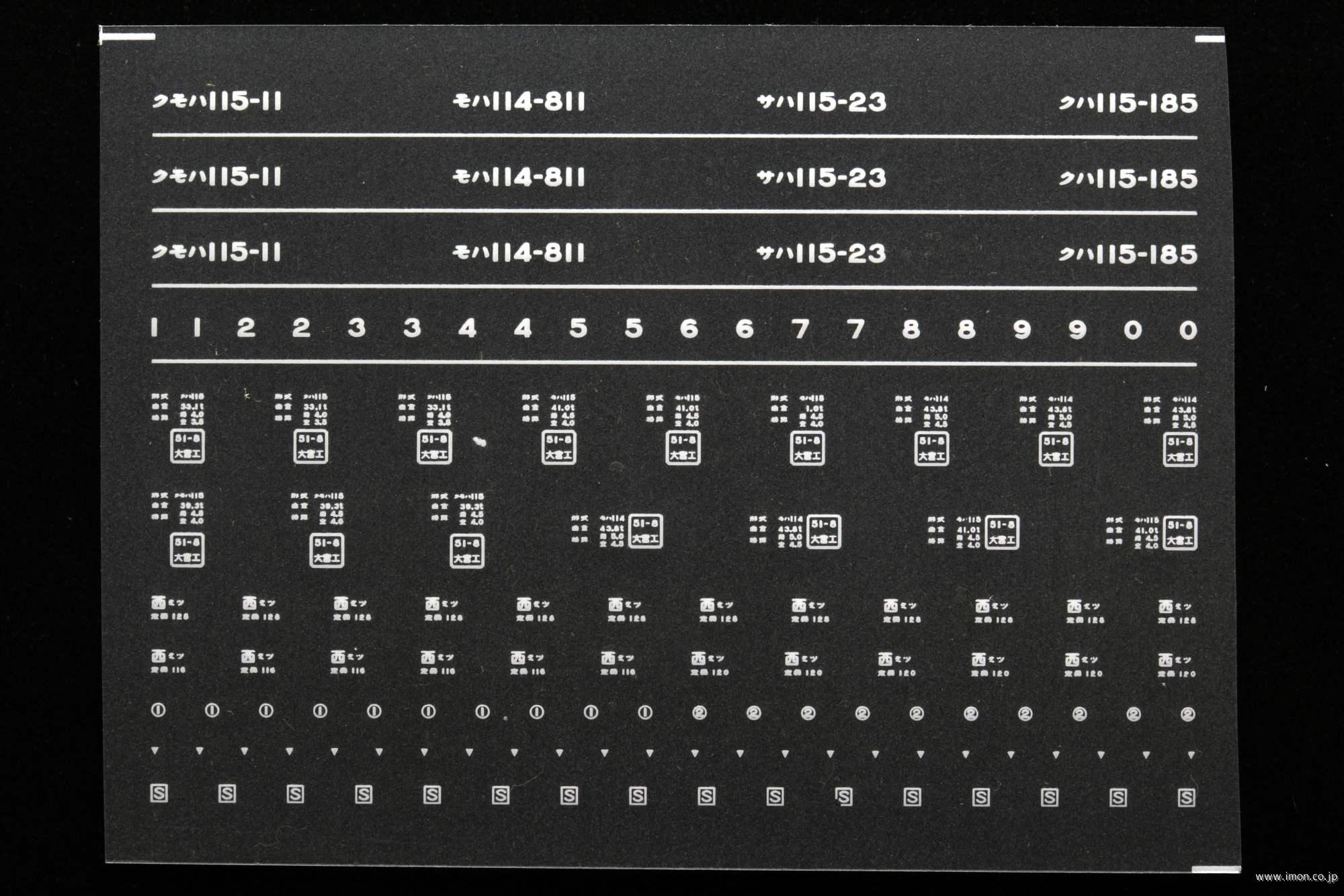 ７０４１　１１５系８００番台インレタ