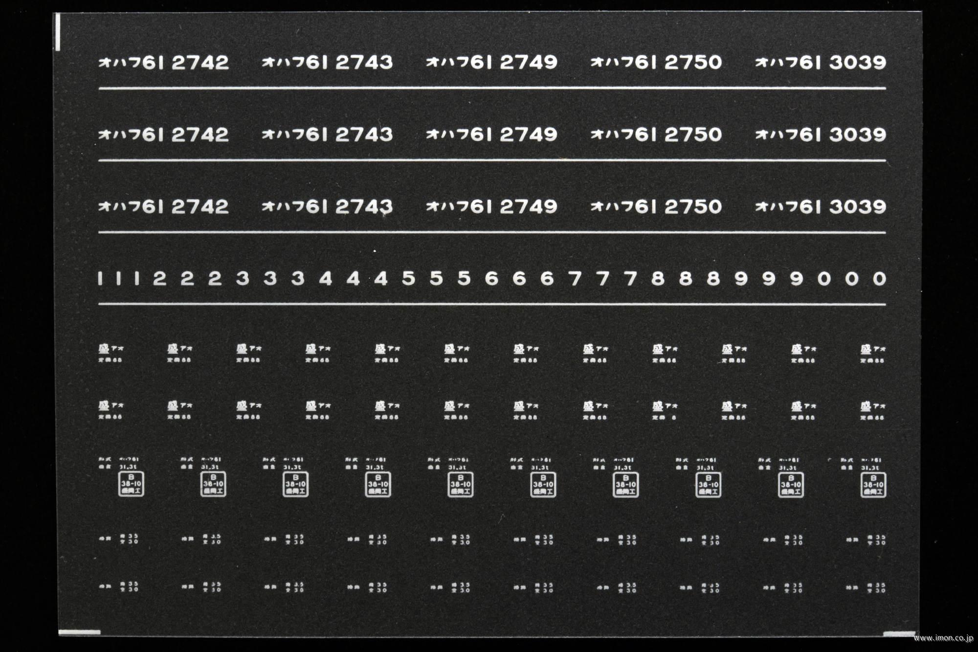 ７０５２　オハフ６１インレタ　青森