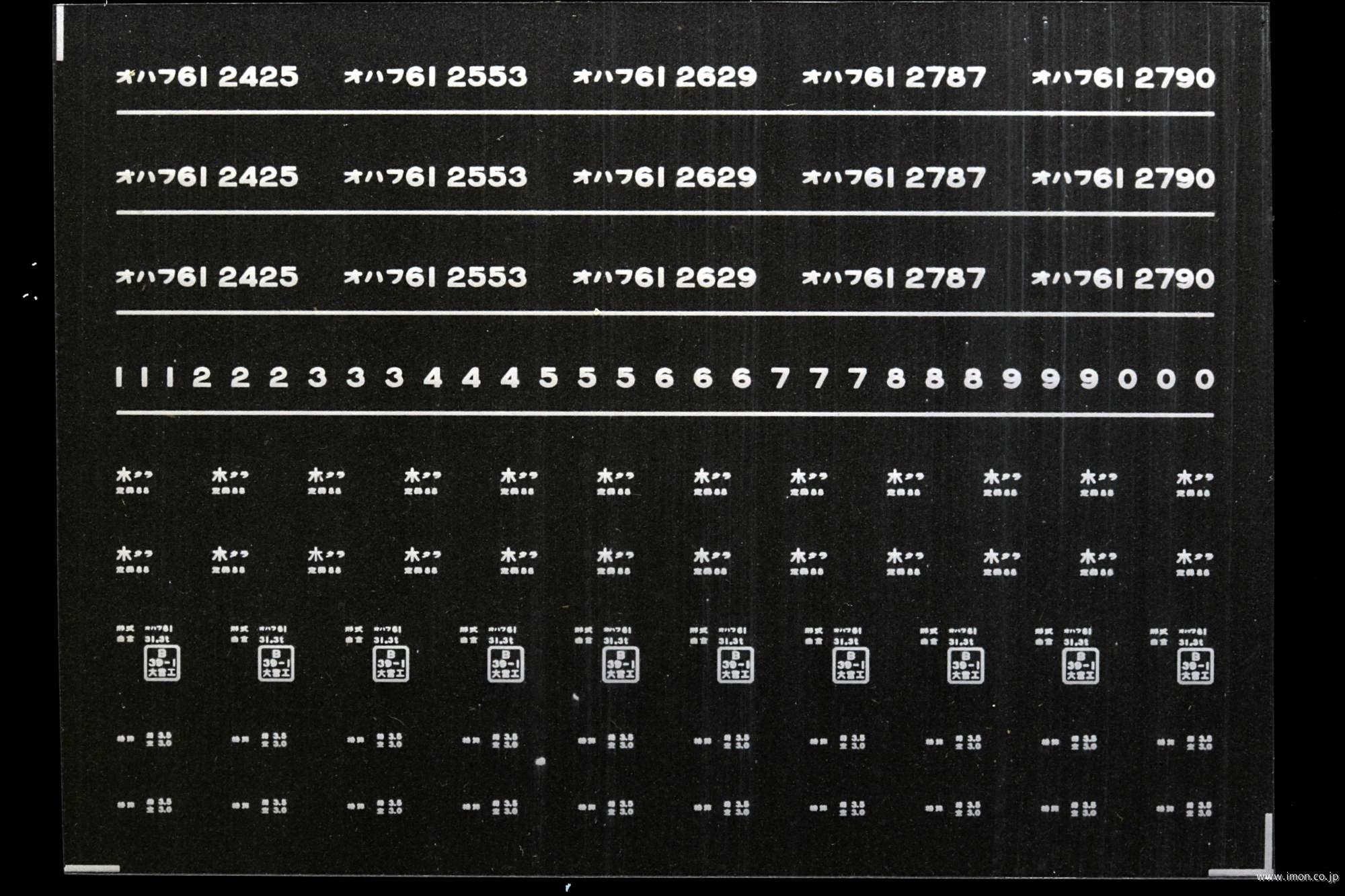 ７０７１　オハフ６１インレタ　平