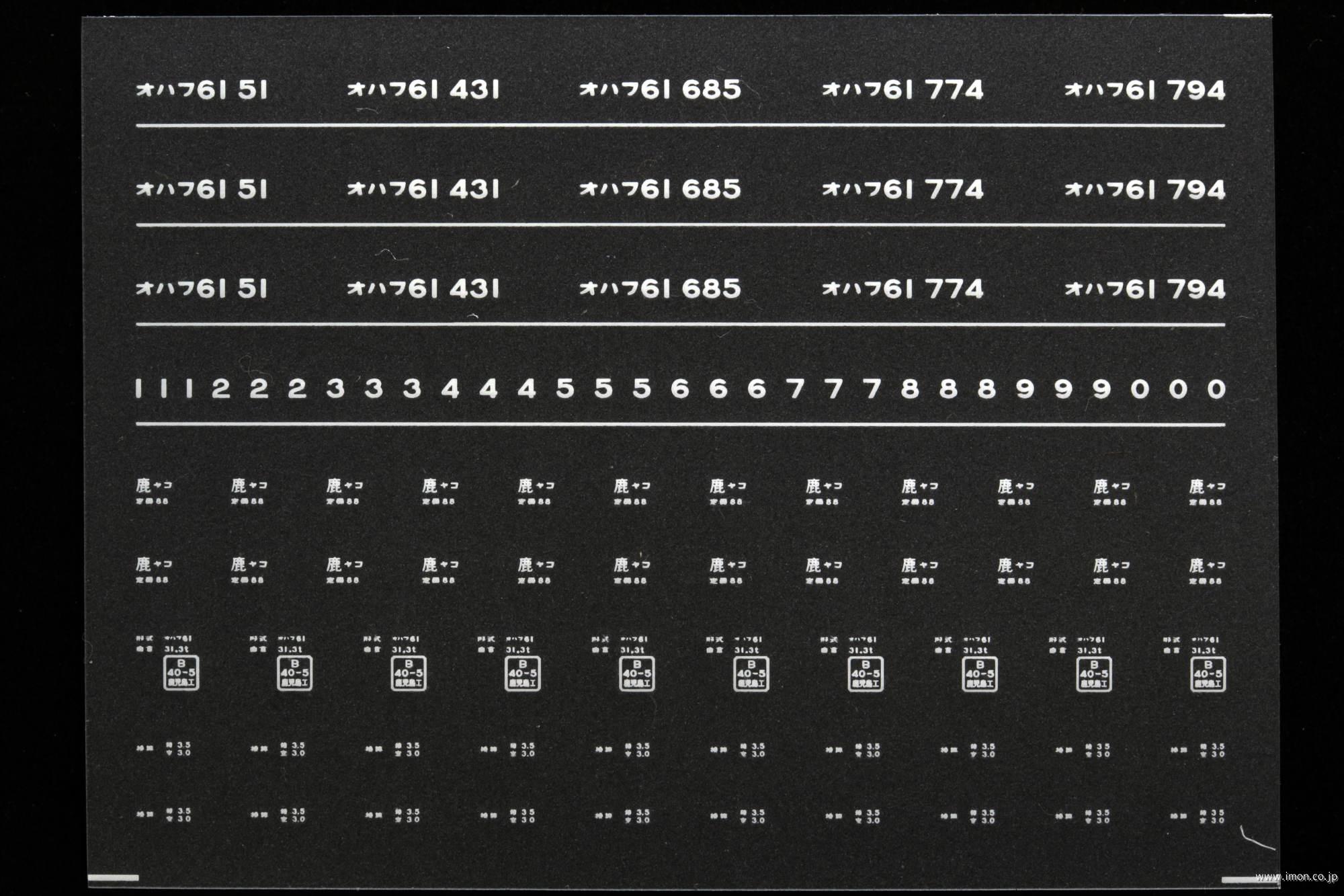 ７１０１　オハフ６１インレタ　都城