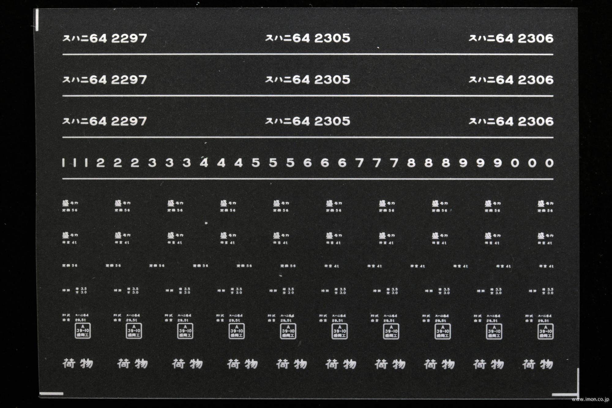７１１７　スハニ６４インレタ　盛岡
