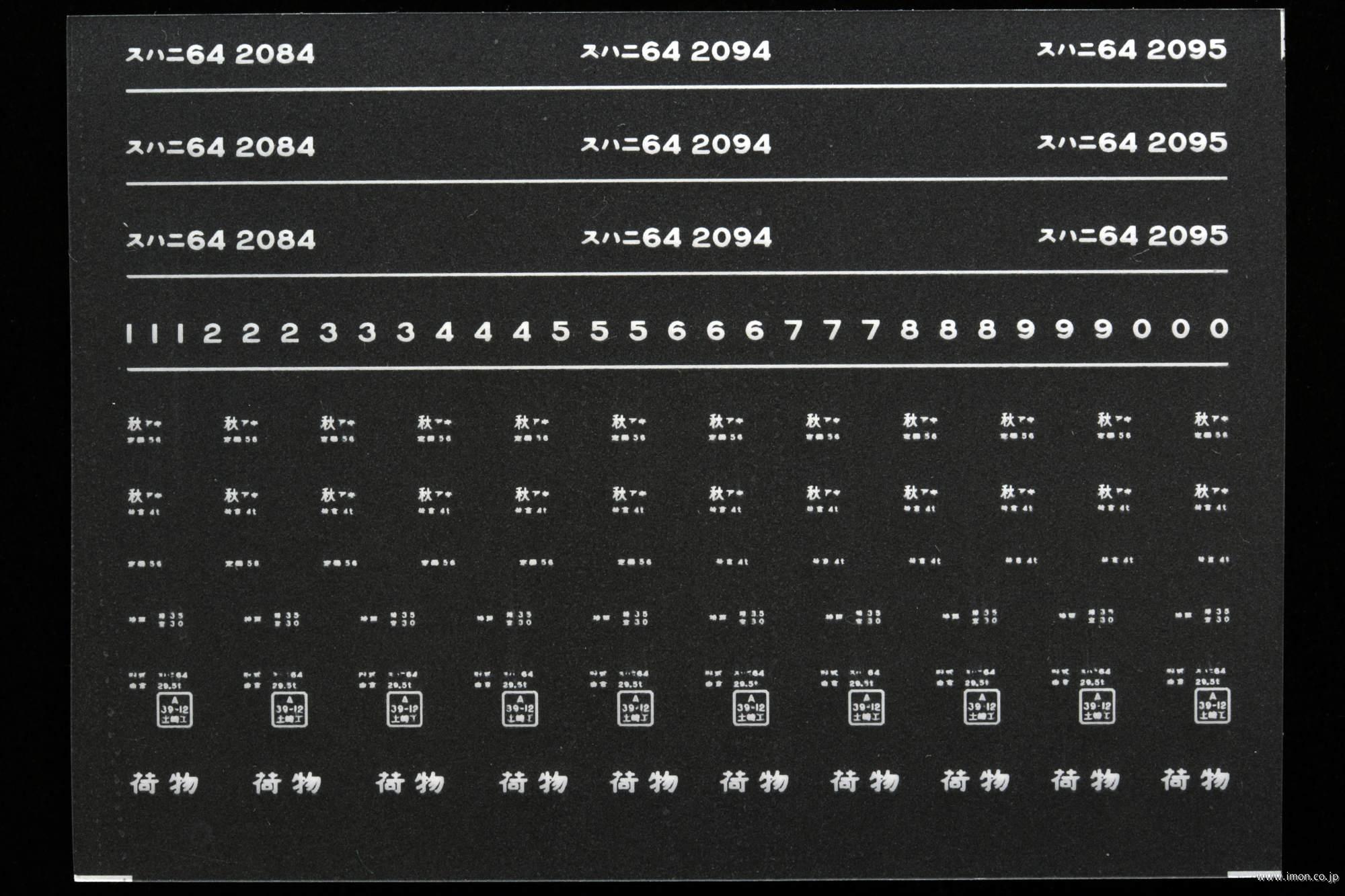７１２１　スハニ６４インレタ　秋田