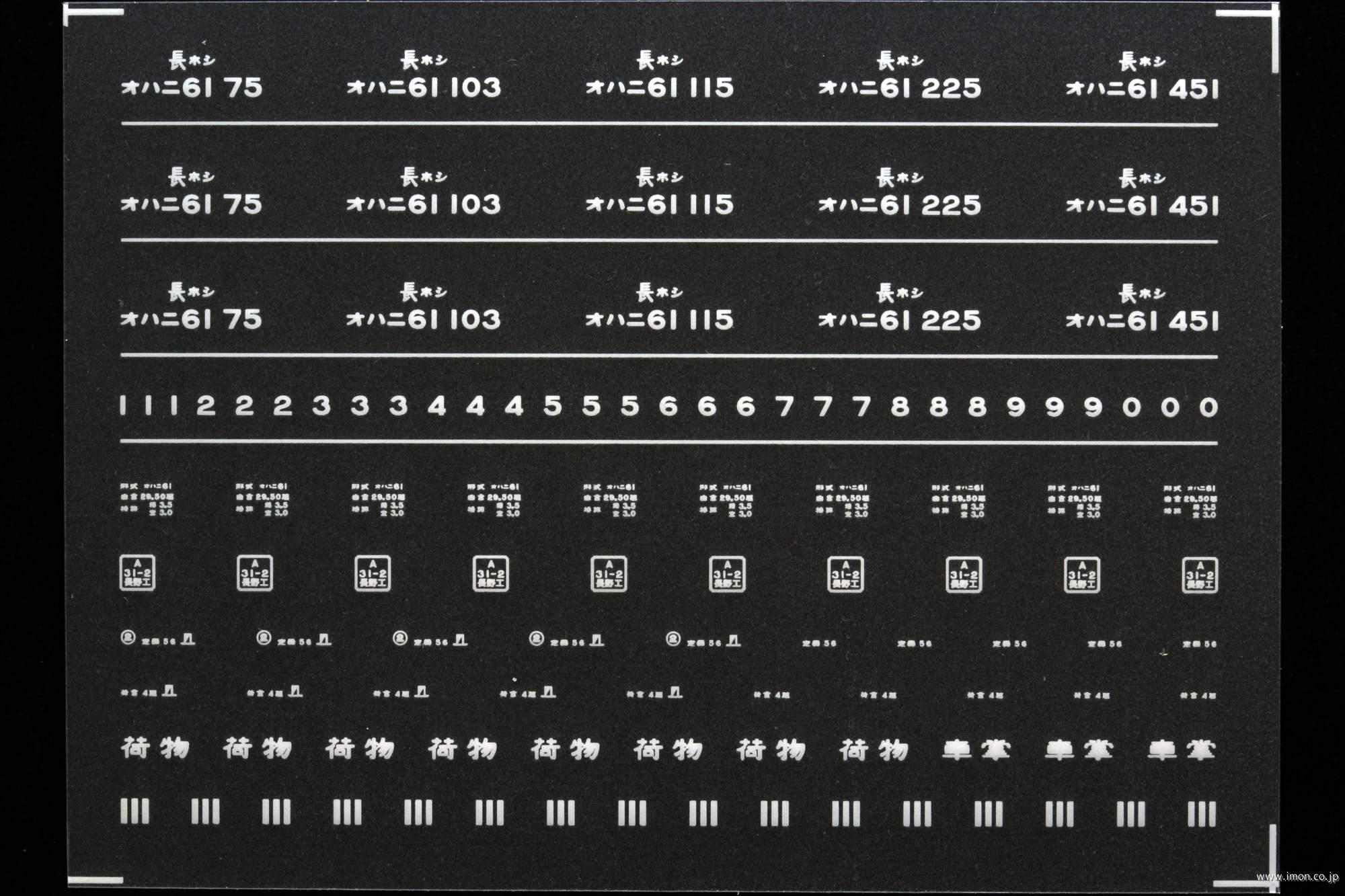 ７１３９　オハニ６１インレタ　塩尻