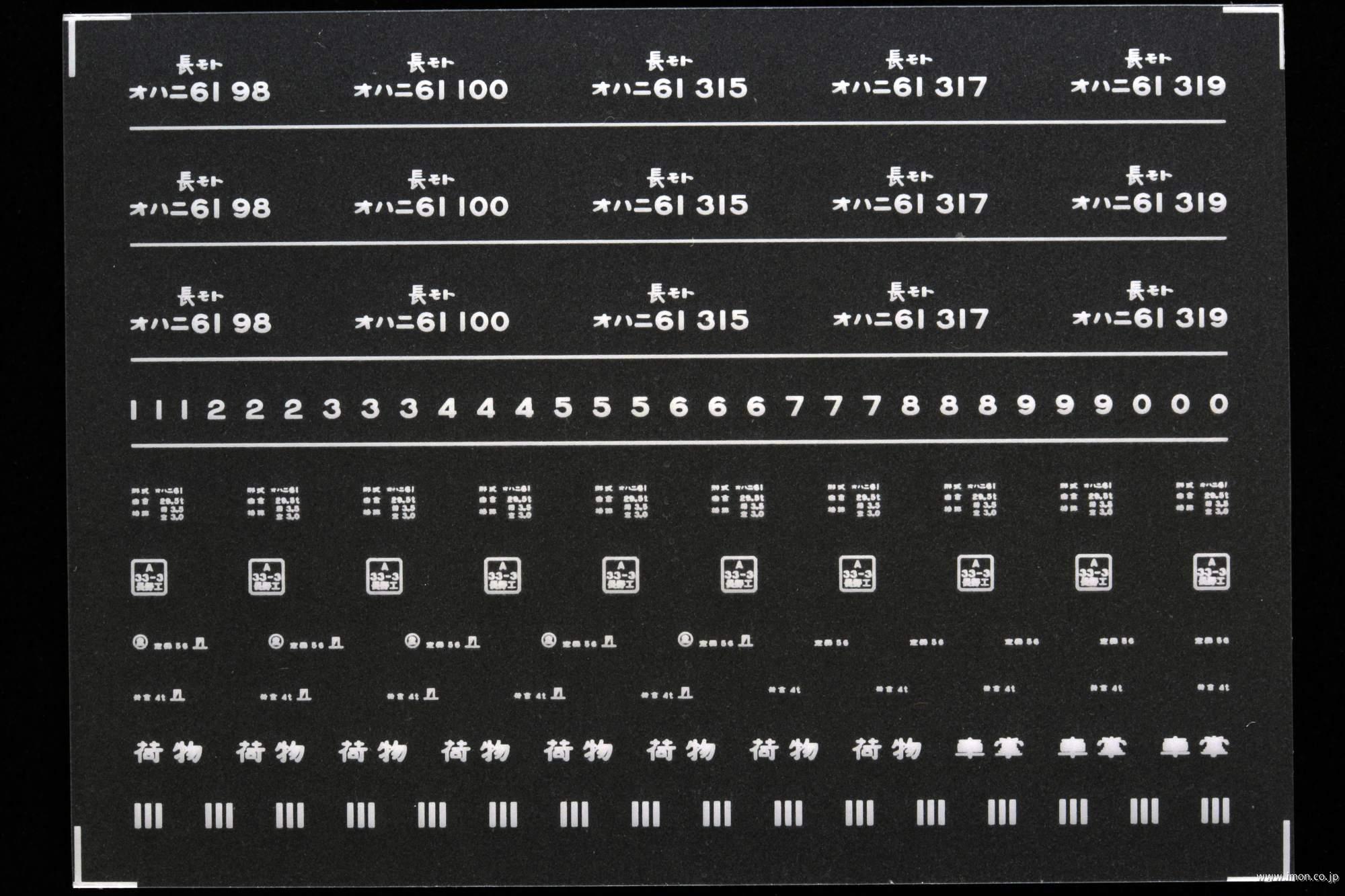 ７１４０　オハニ６１インレタ　松本