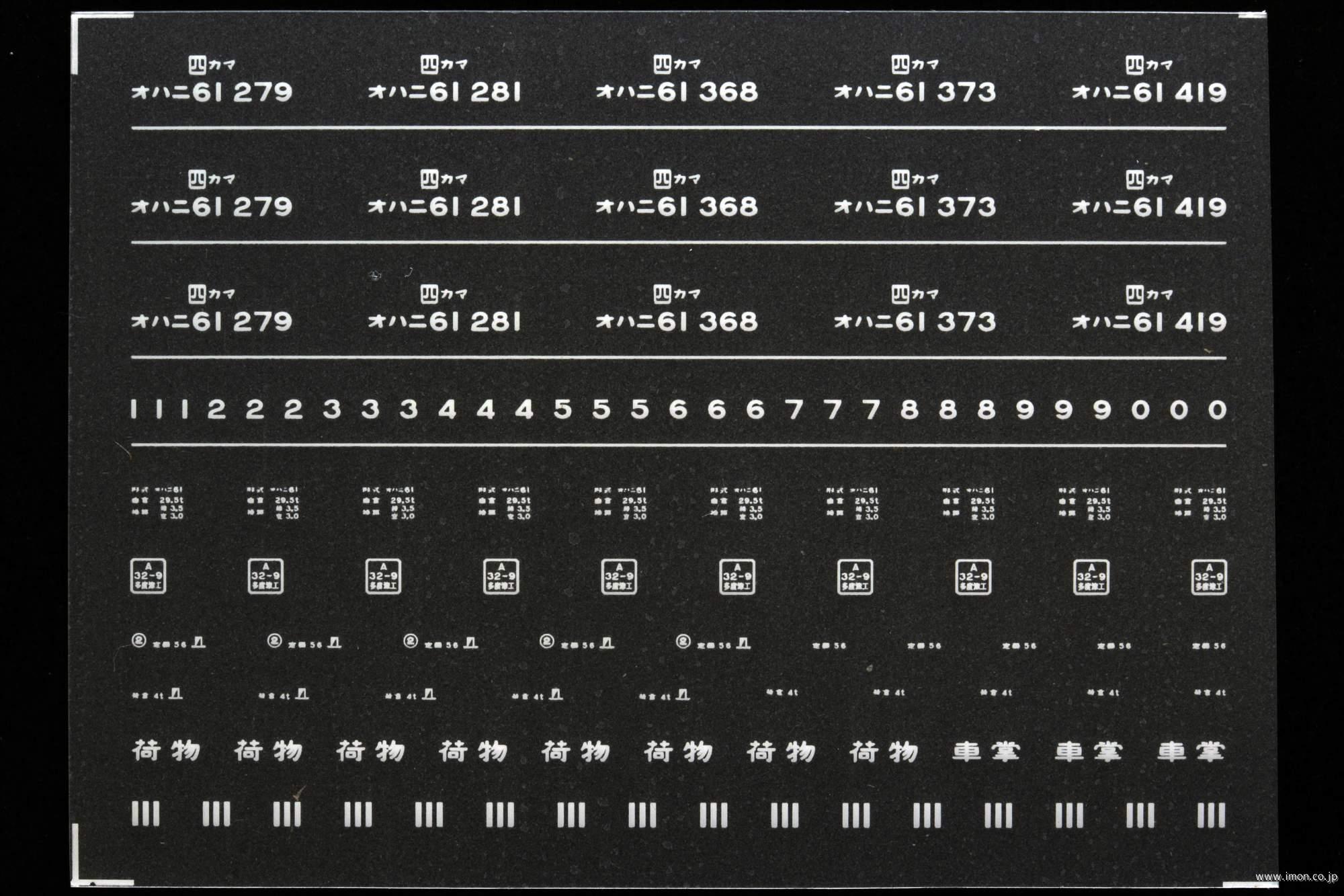 ７１６０　オハニ６１インレタ　高松