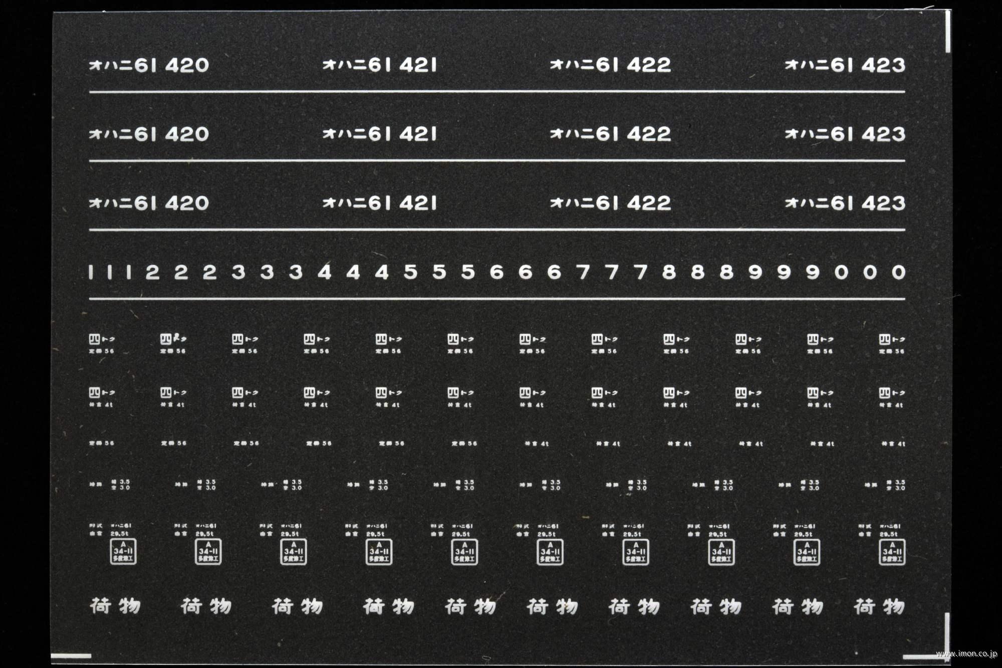 ７１６２　オハニ６１インレタ　徳島