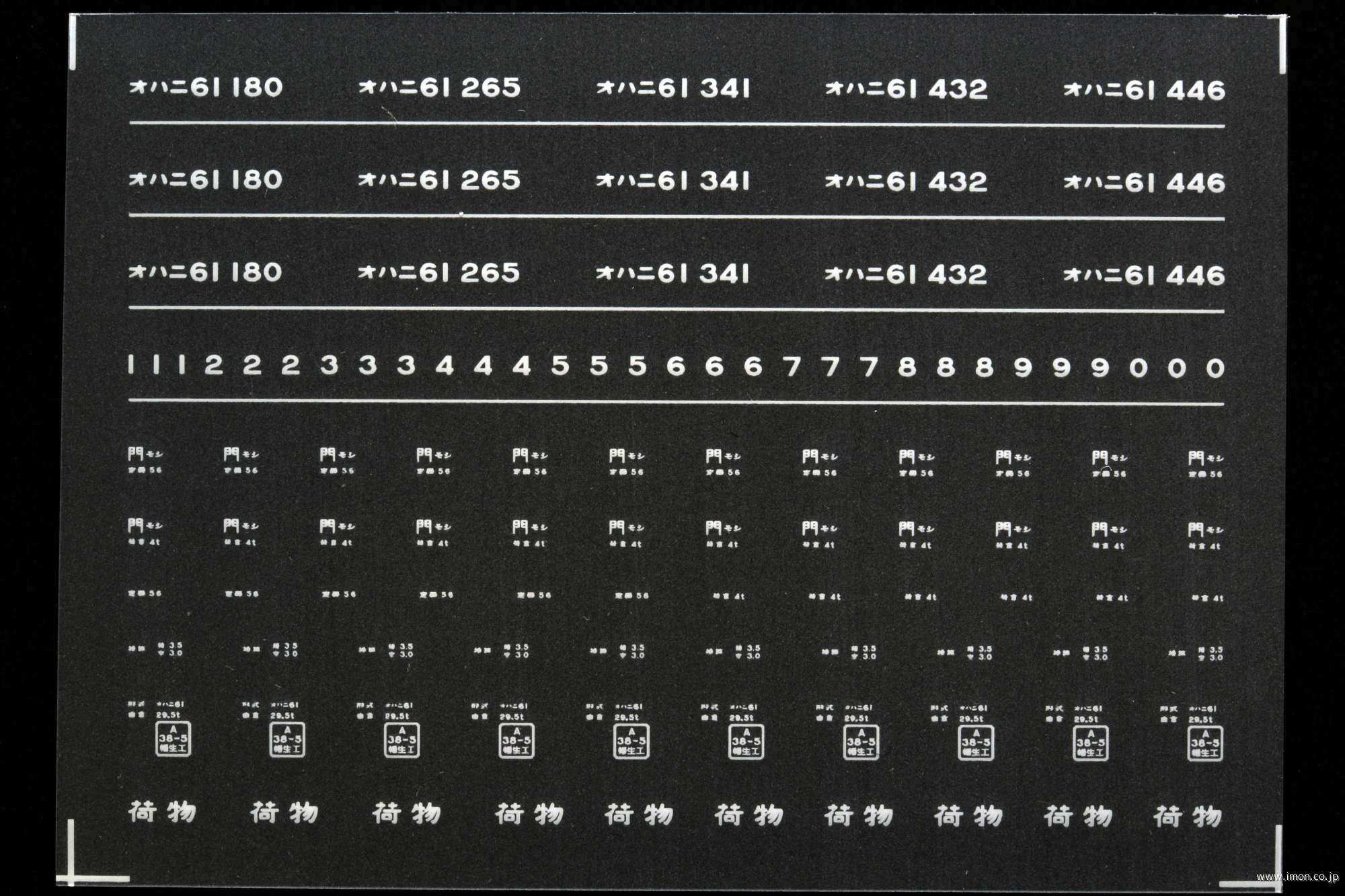 ７１６６　オハニ６１インレタ　門司
