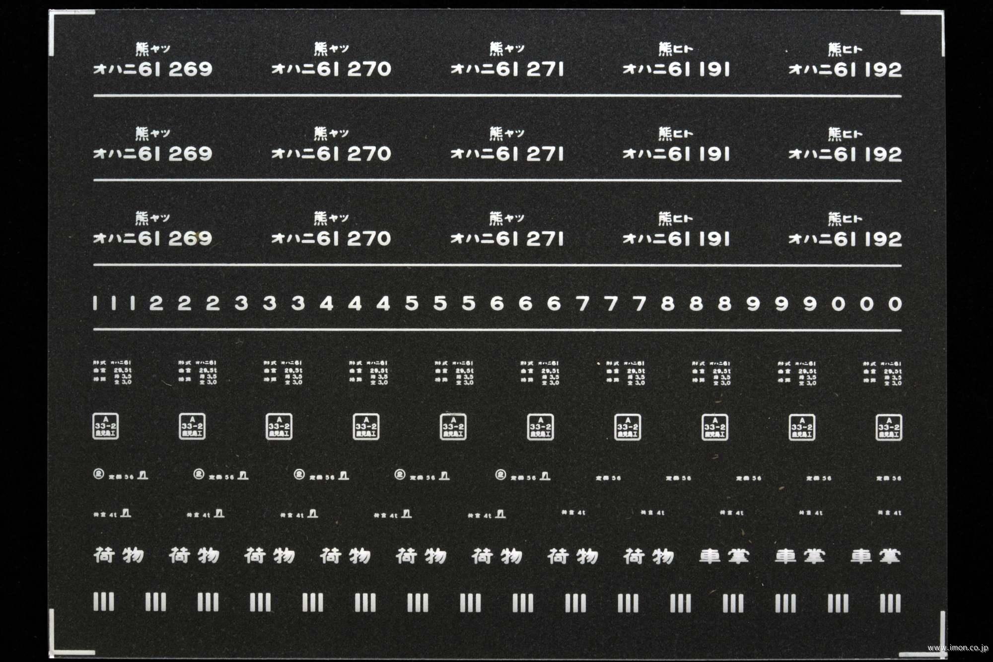 ７１７３　オハニ６１インレタ　八代／人吉