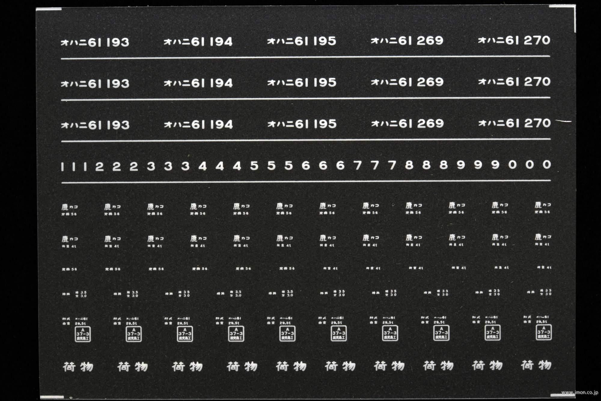 ７１７４　オハニ６１インレタ　鹿児島