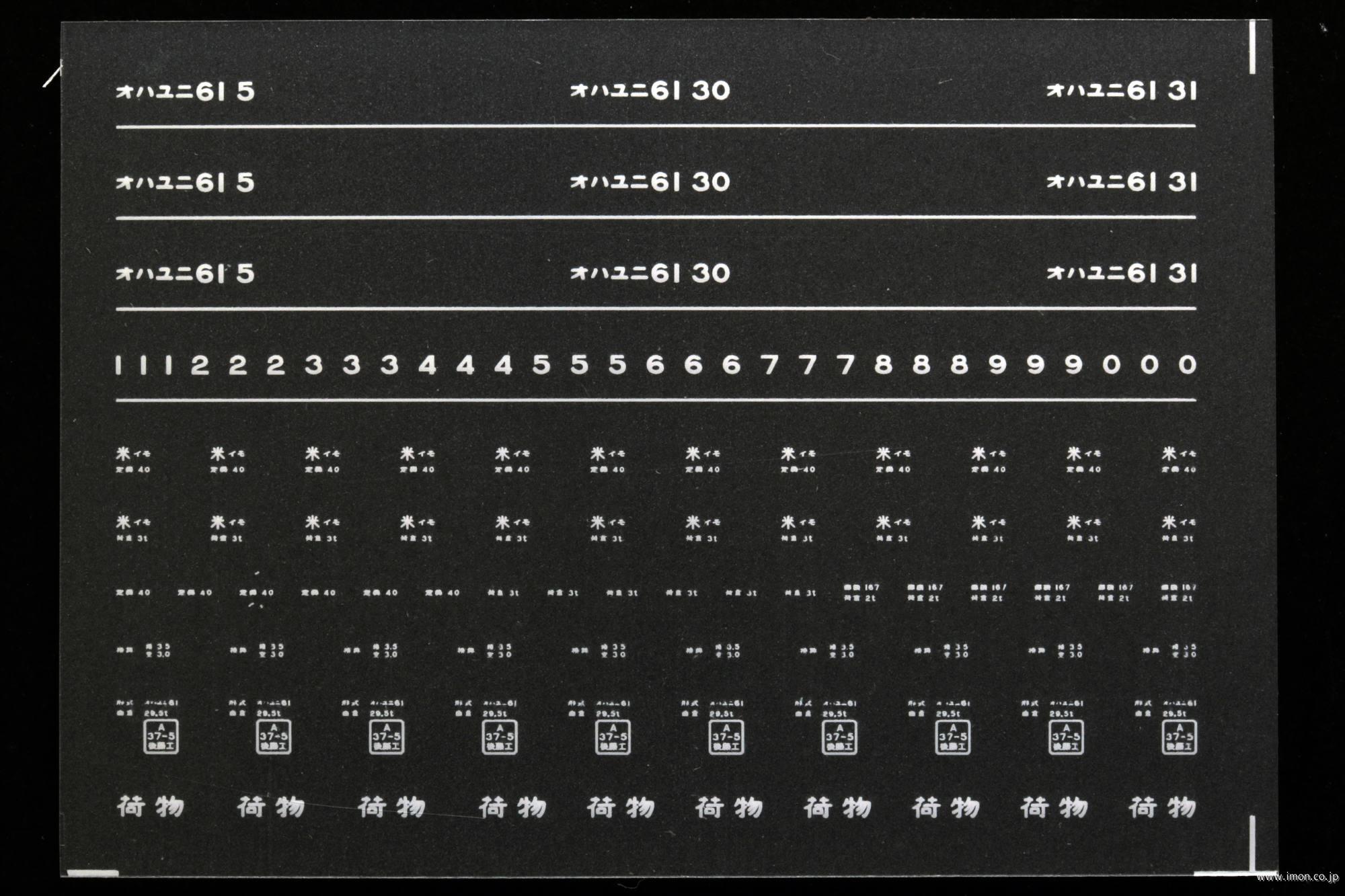 ７１８７　オハユニ６１インレタ　出雲