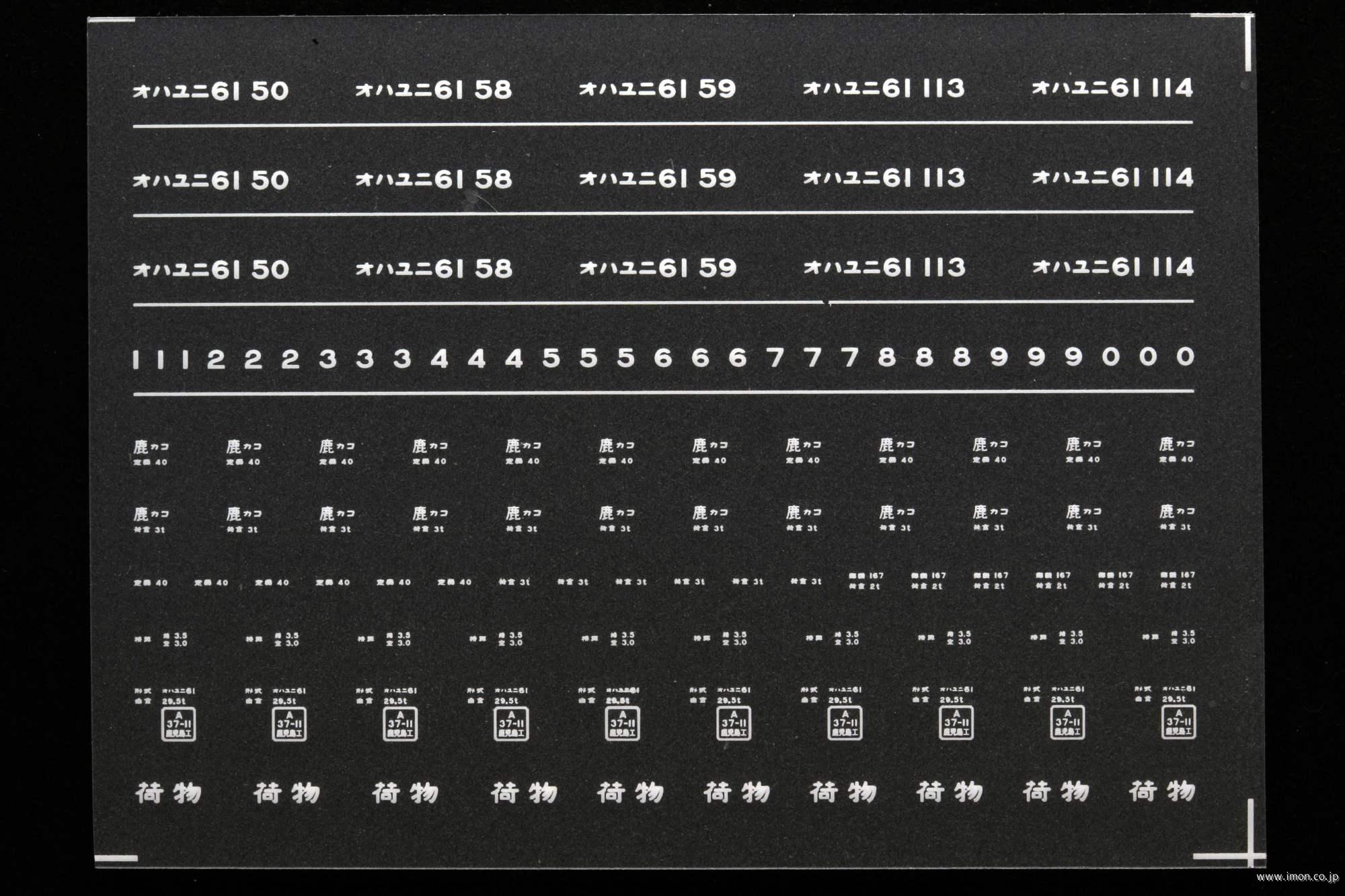 ７１９０　オハユニ６１インレタ　大分