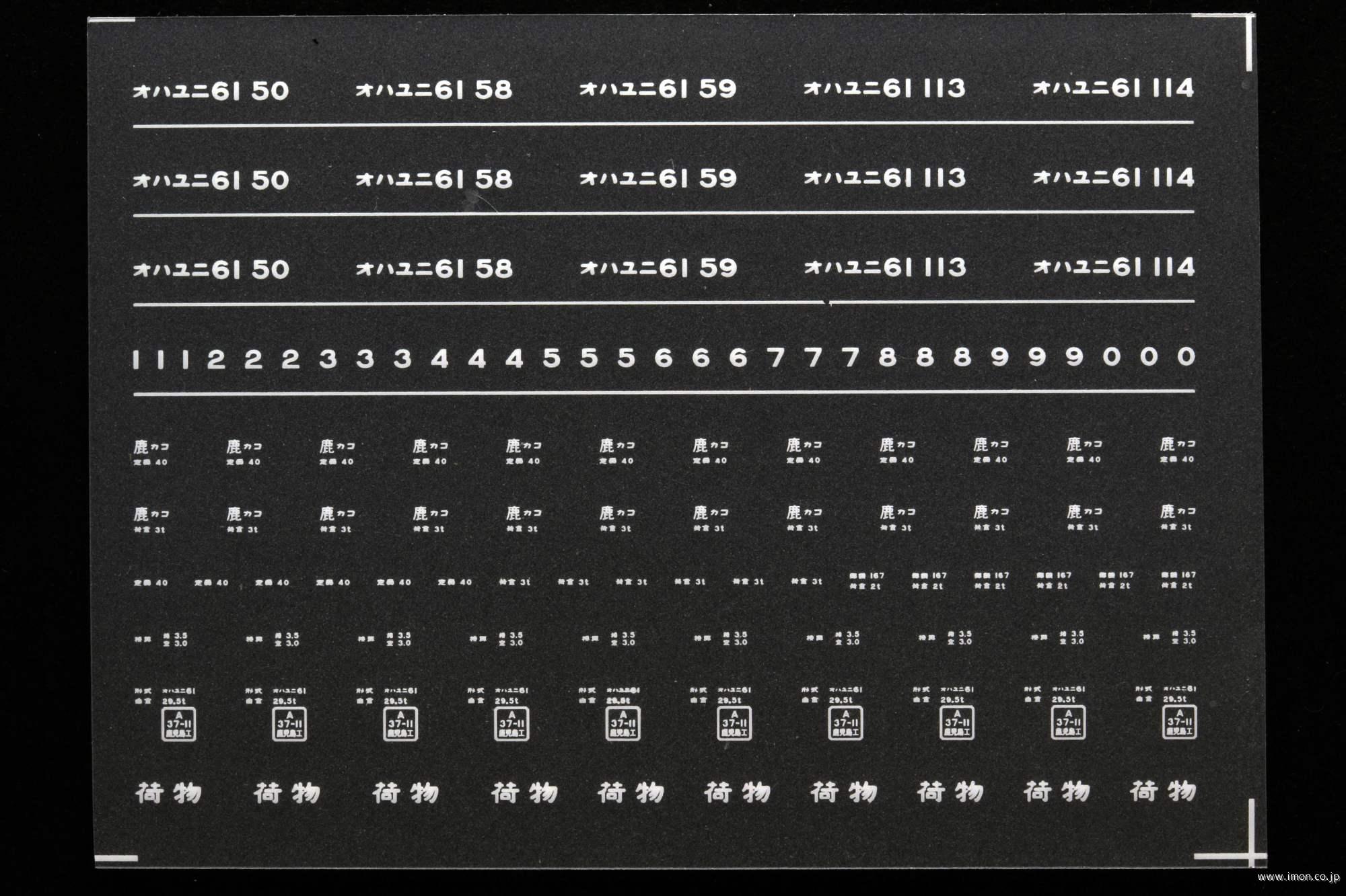 ７１９０　オハユニ６１インレタ　大分