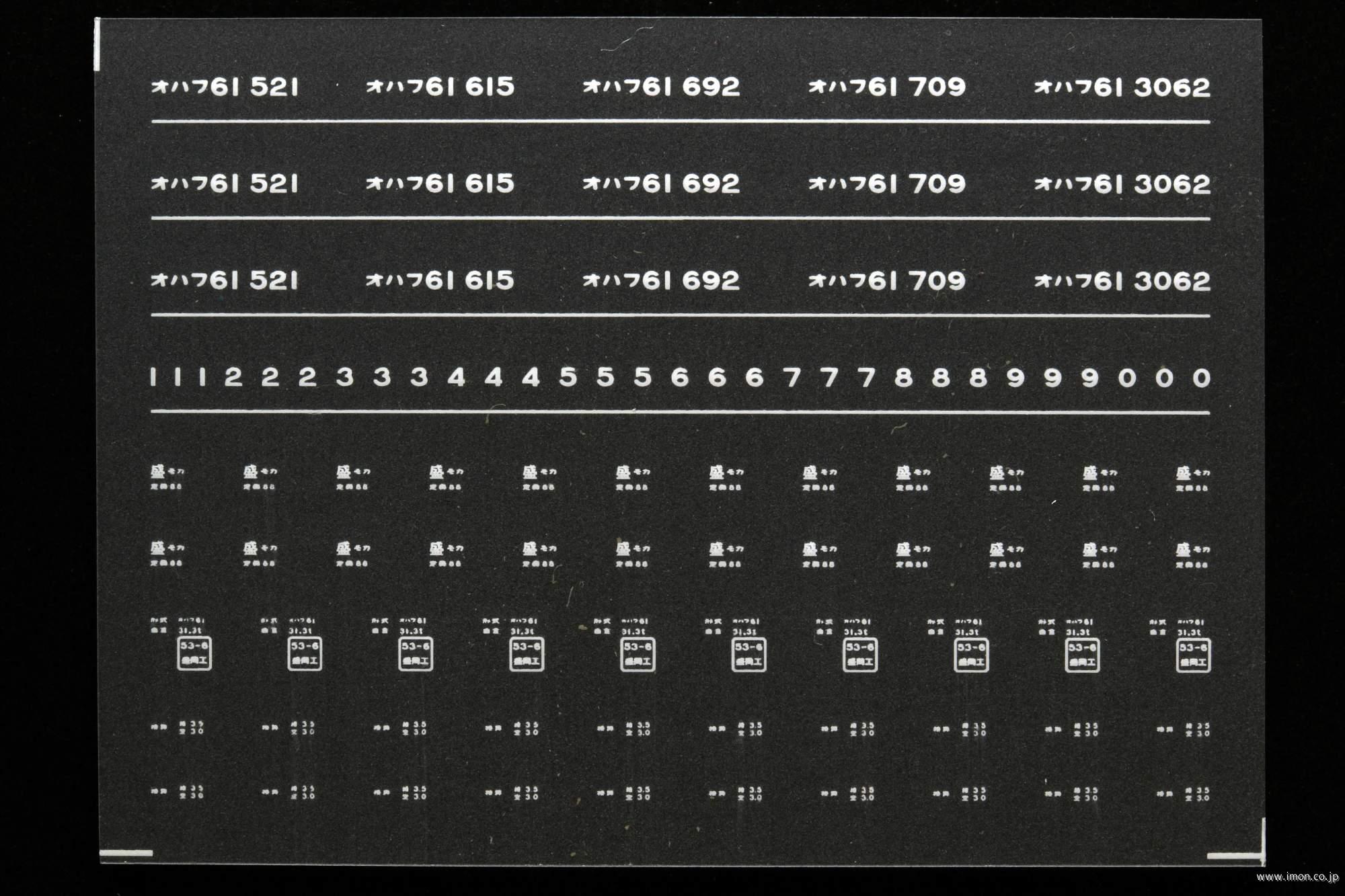 ７１９２　オハフ６１インレタ　盛岡