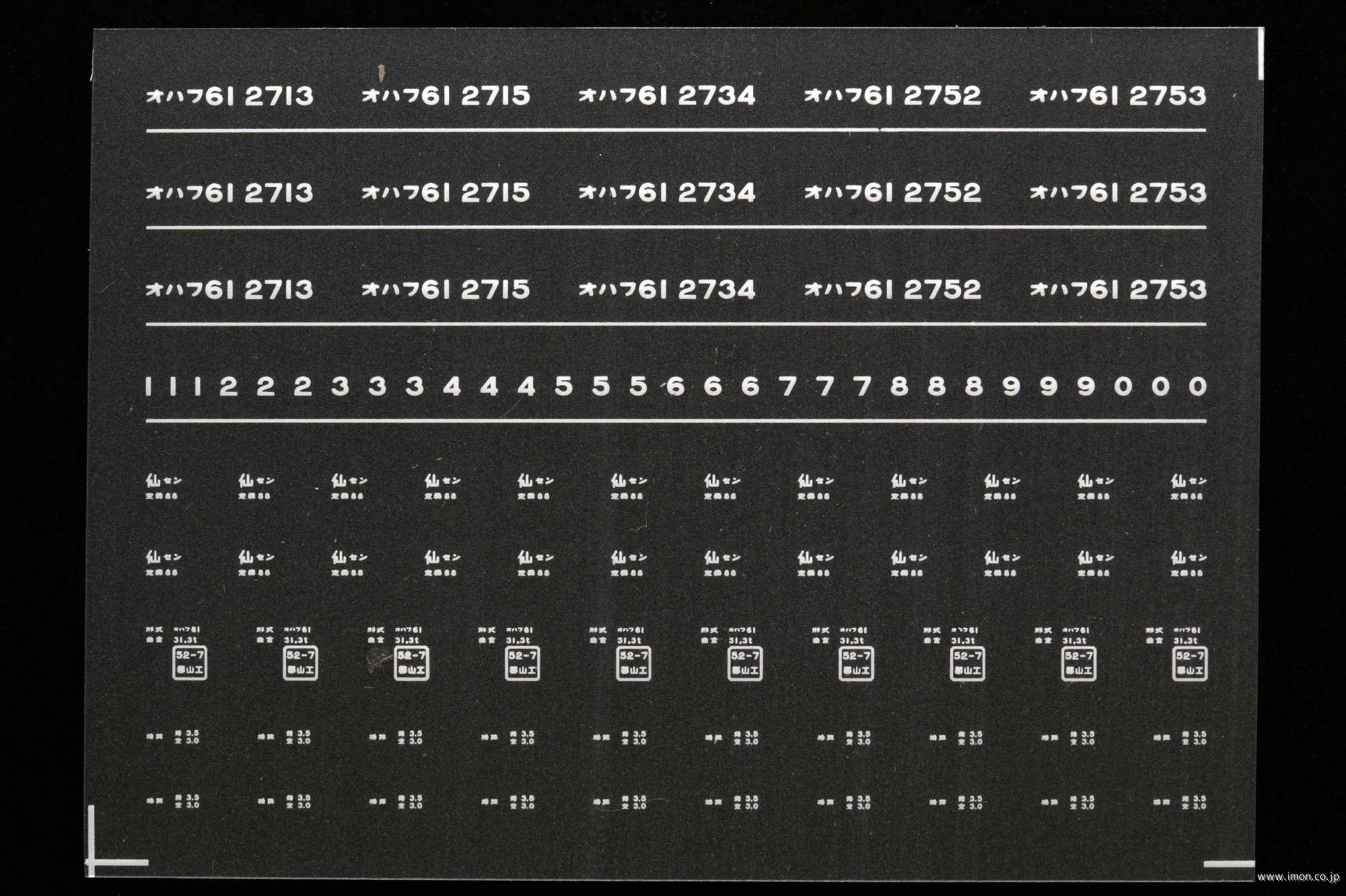 ７１９４　オハフ６１インレタ　仙台