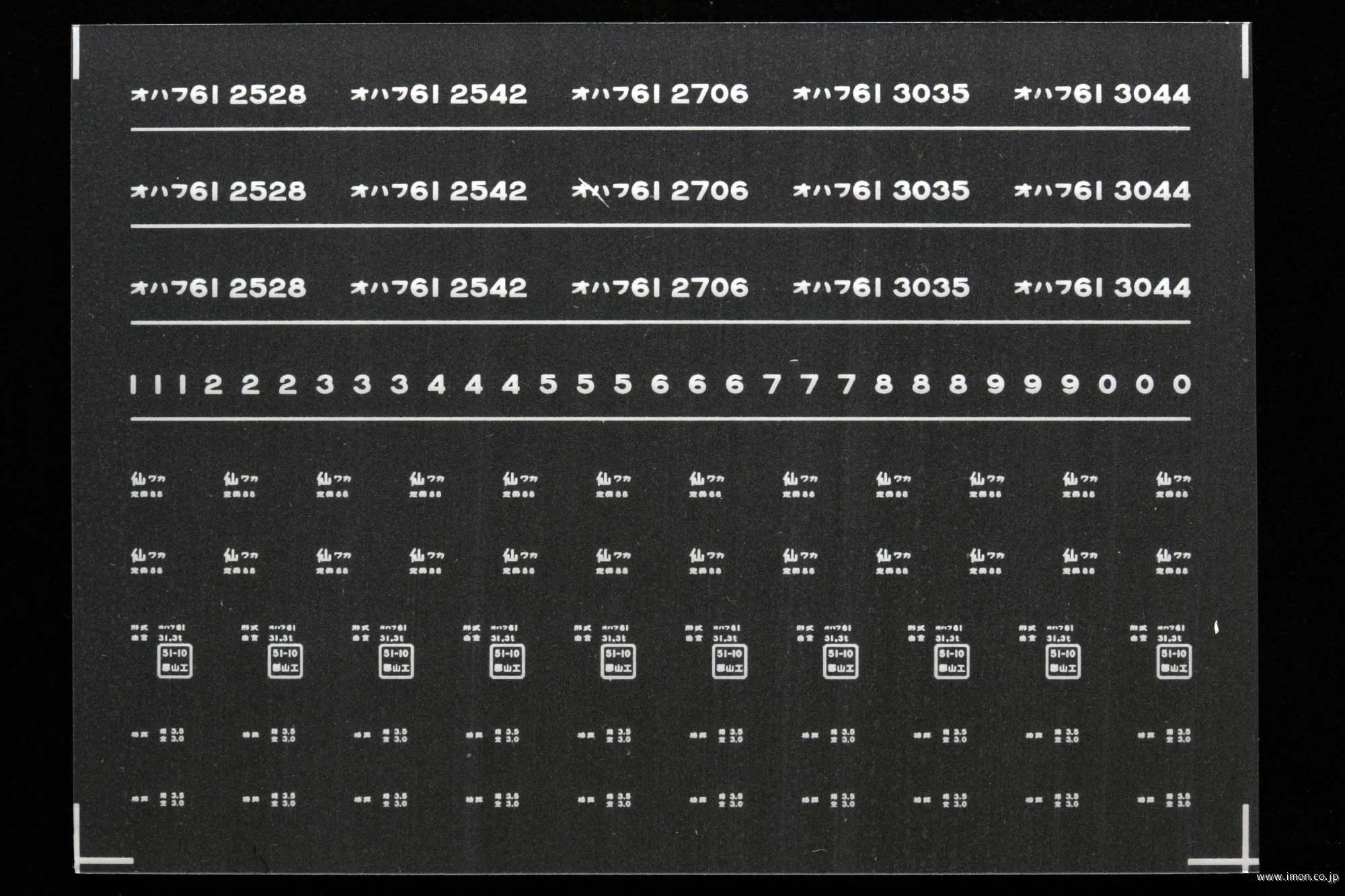 ７１９６　オハフ６１インレタ　会津若松