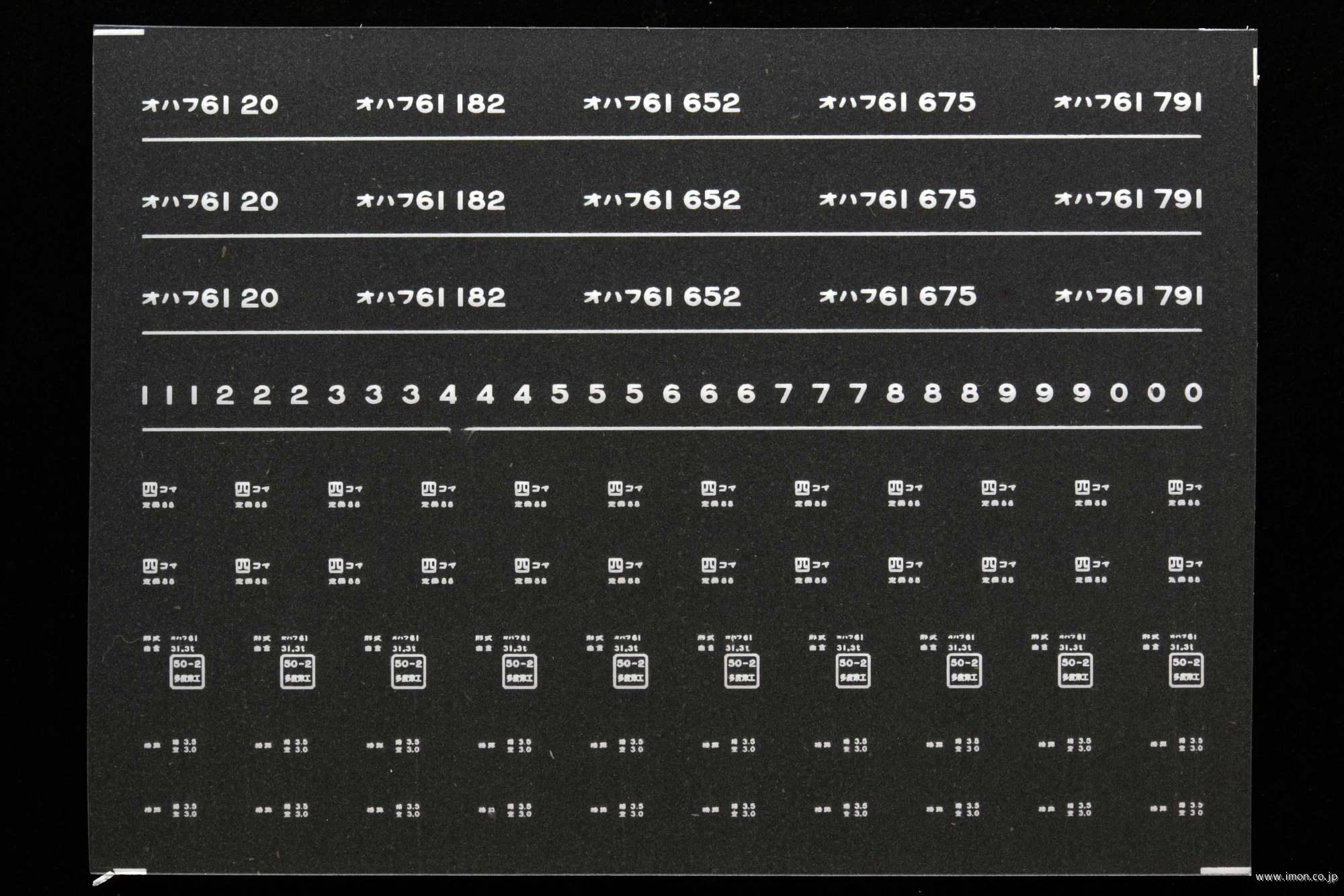 ７１９８　オハフ６１インレタ　小松島