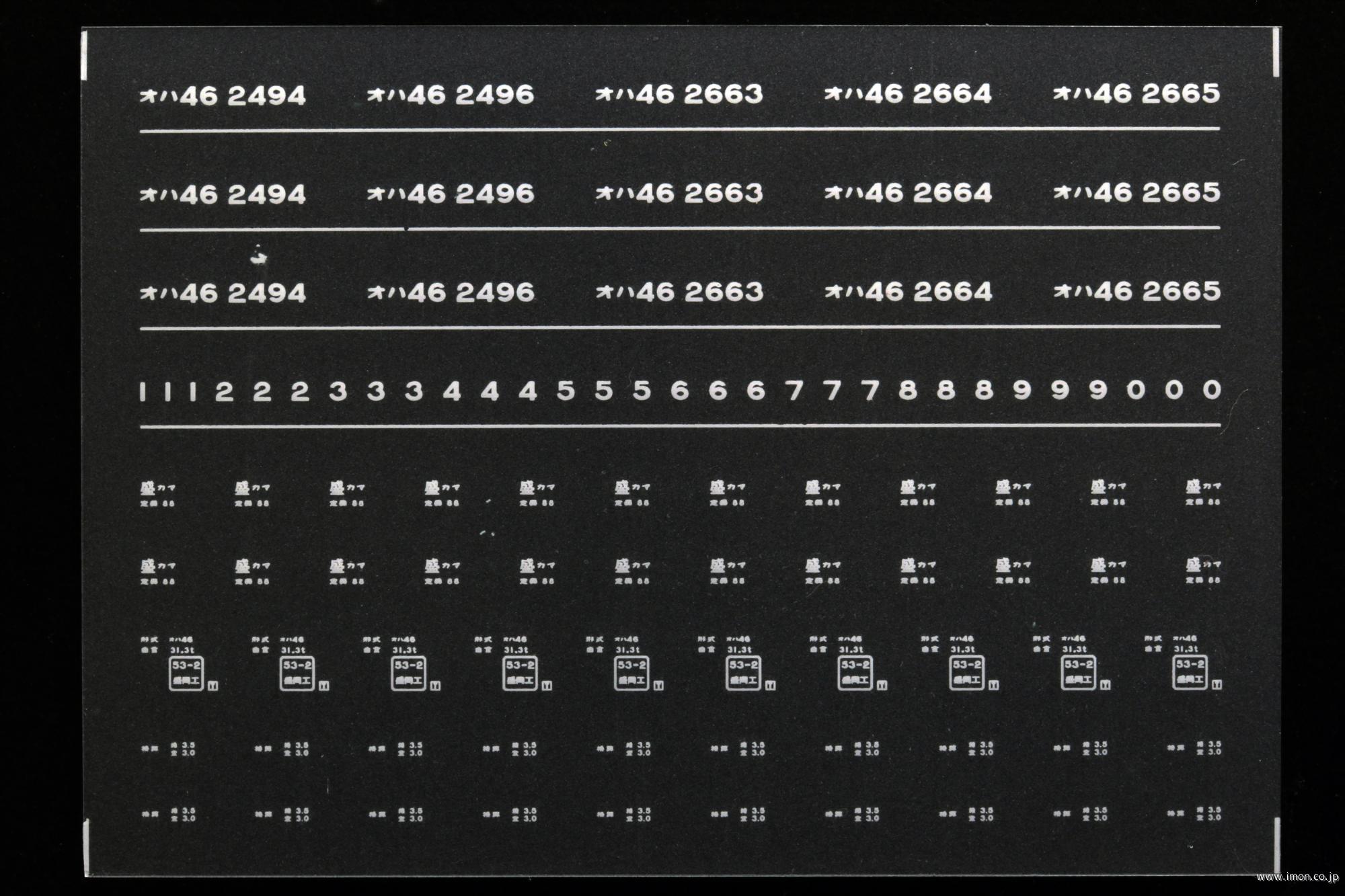 ７１９９　オハ４６インレタ　釜石