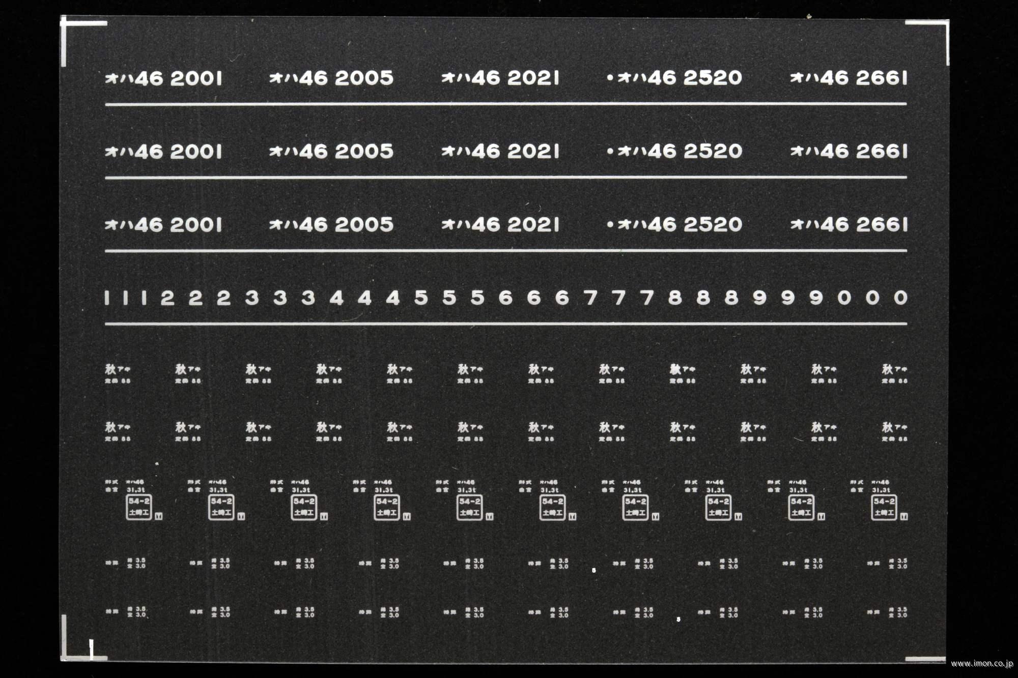 ７２００　オハ４６インレタ　秋田