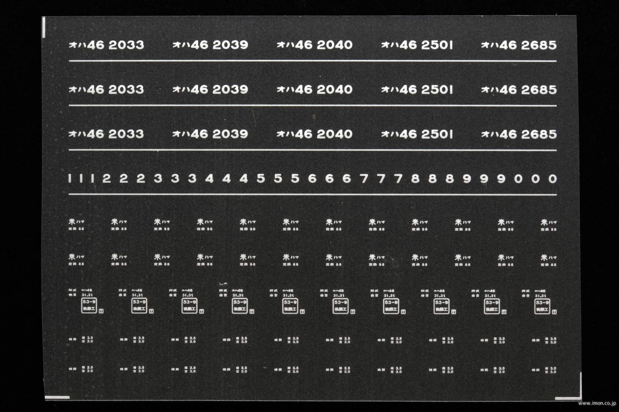 ７２１０　オハ４６インレタ　浜田