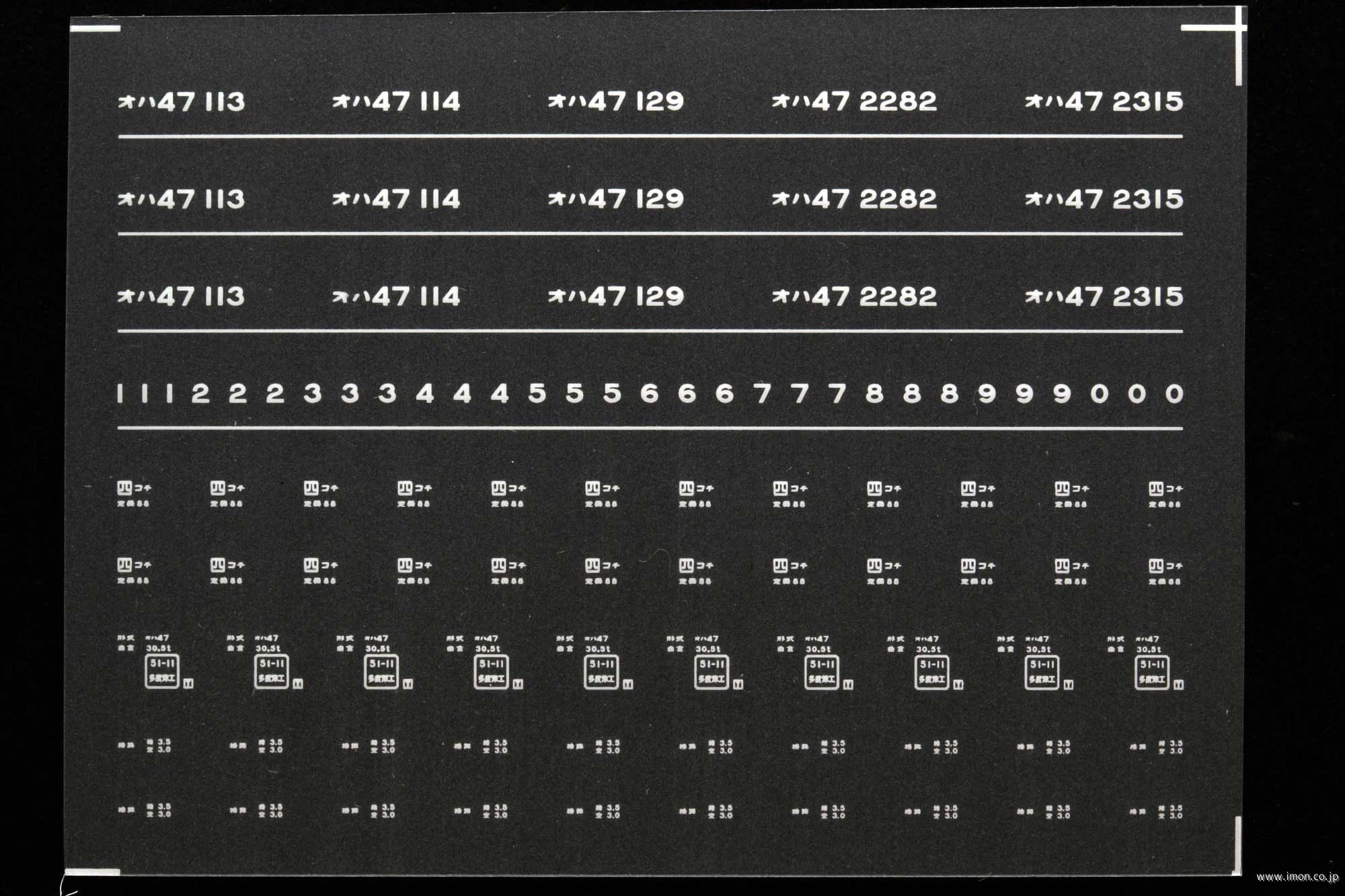 ７２３５　オハ４７インレタ　高知