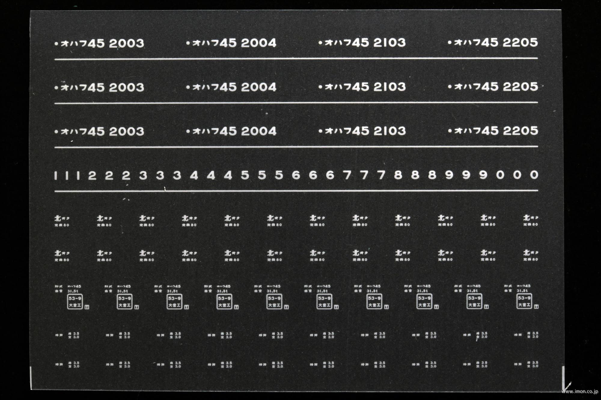 ７２６８　オハフ４５インレタ　尾久