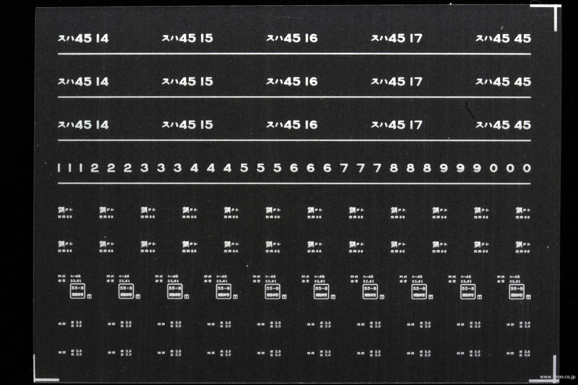 ７２８３　スハ４５インレタ　釧路
