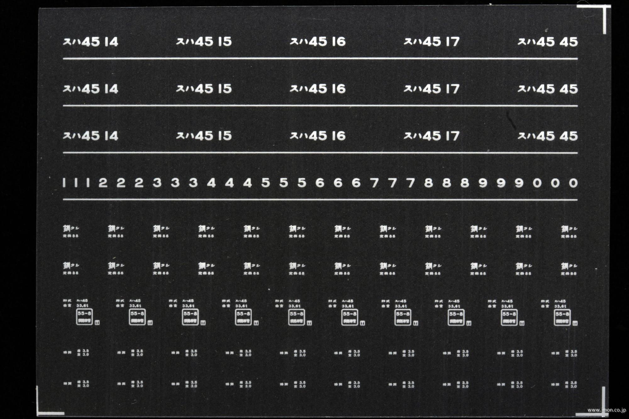 ７２８３　スハ４５インレタ　釧路