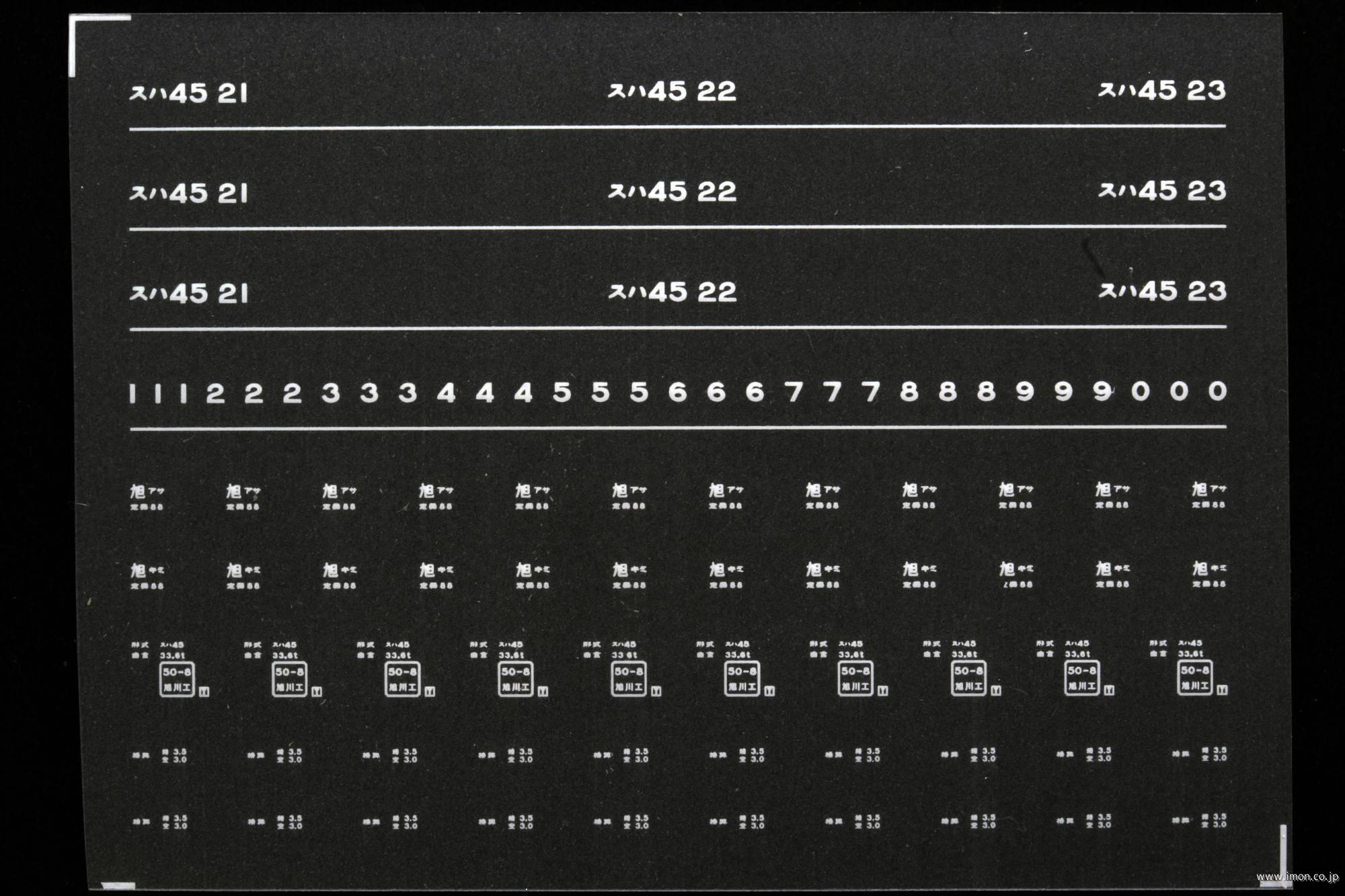 ７２８４　スハ４５インレタ　旭川／北見