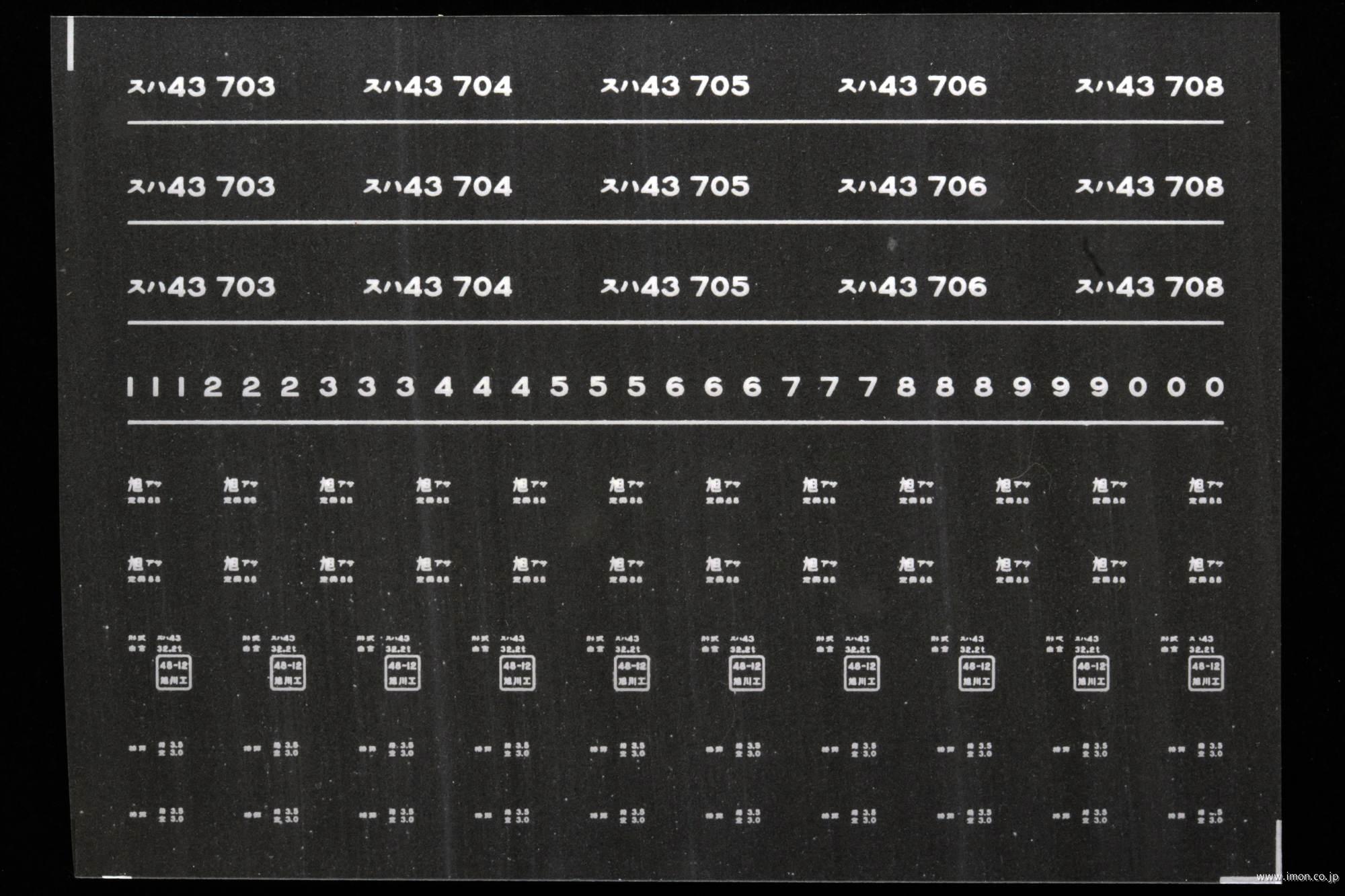 ７２８９　スハ４３インレタ　旭川