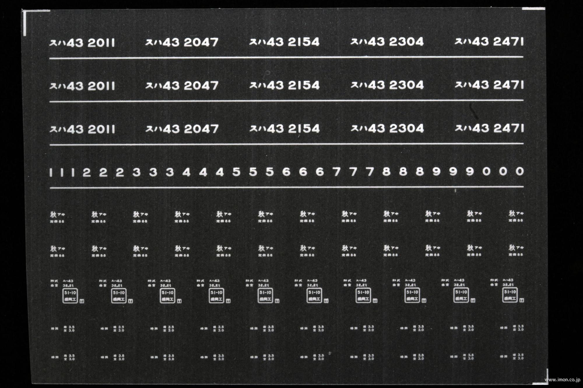 ７２９４　スハ４３インレタ　秋田