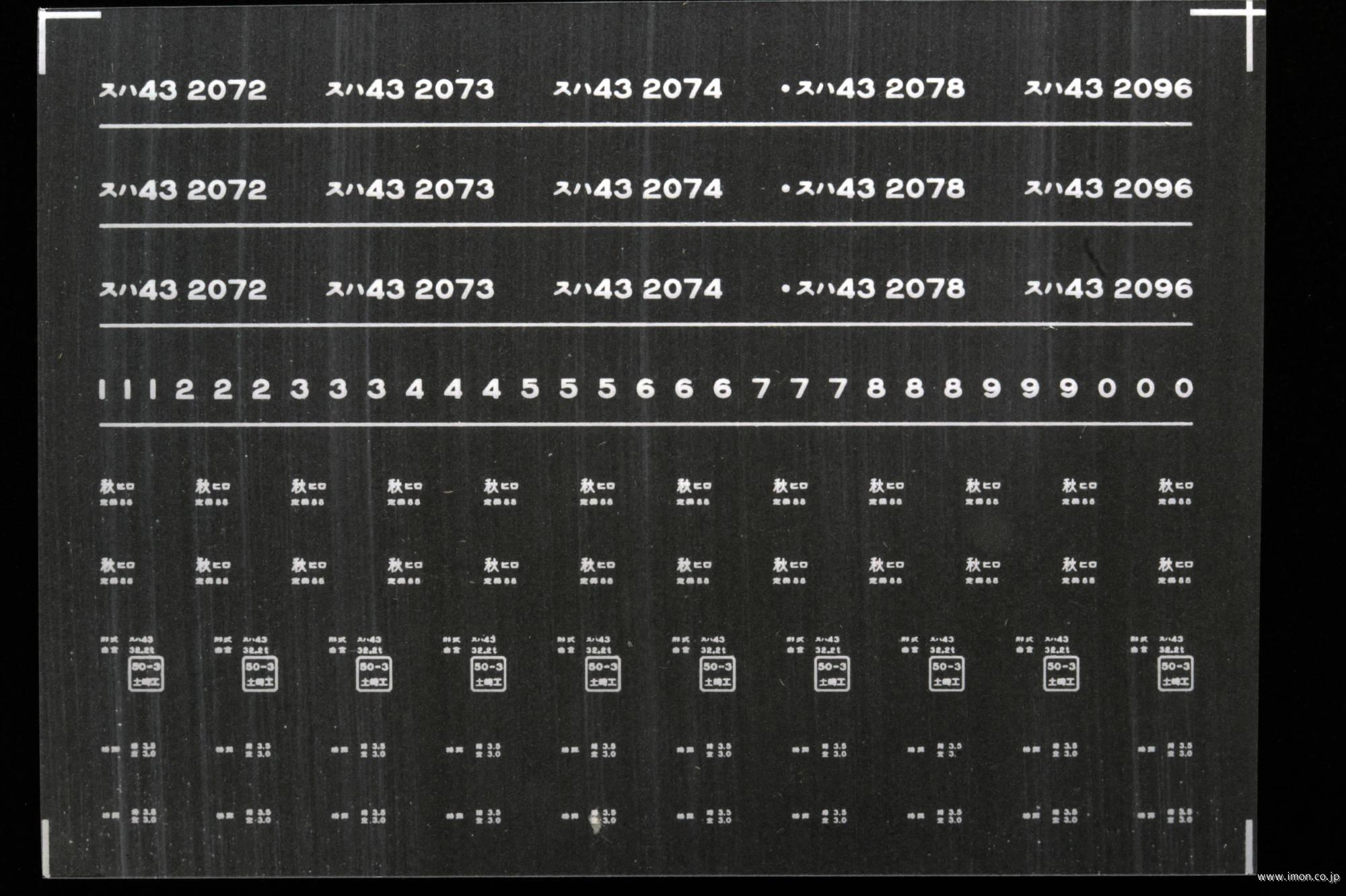 ７２９５　スハ４３インレタ　弘前